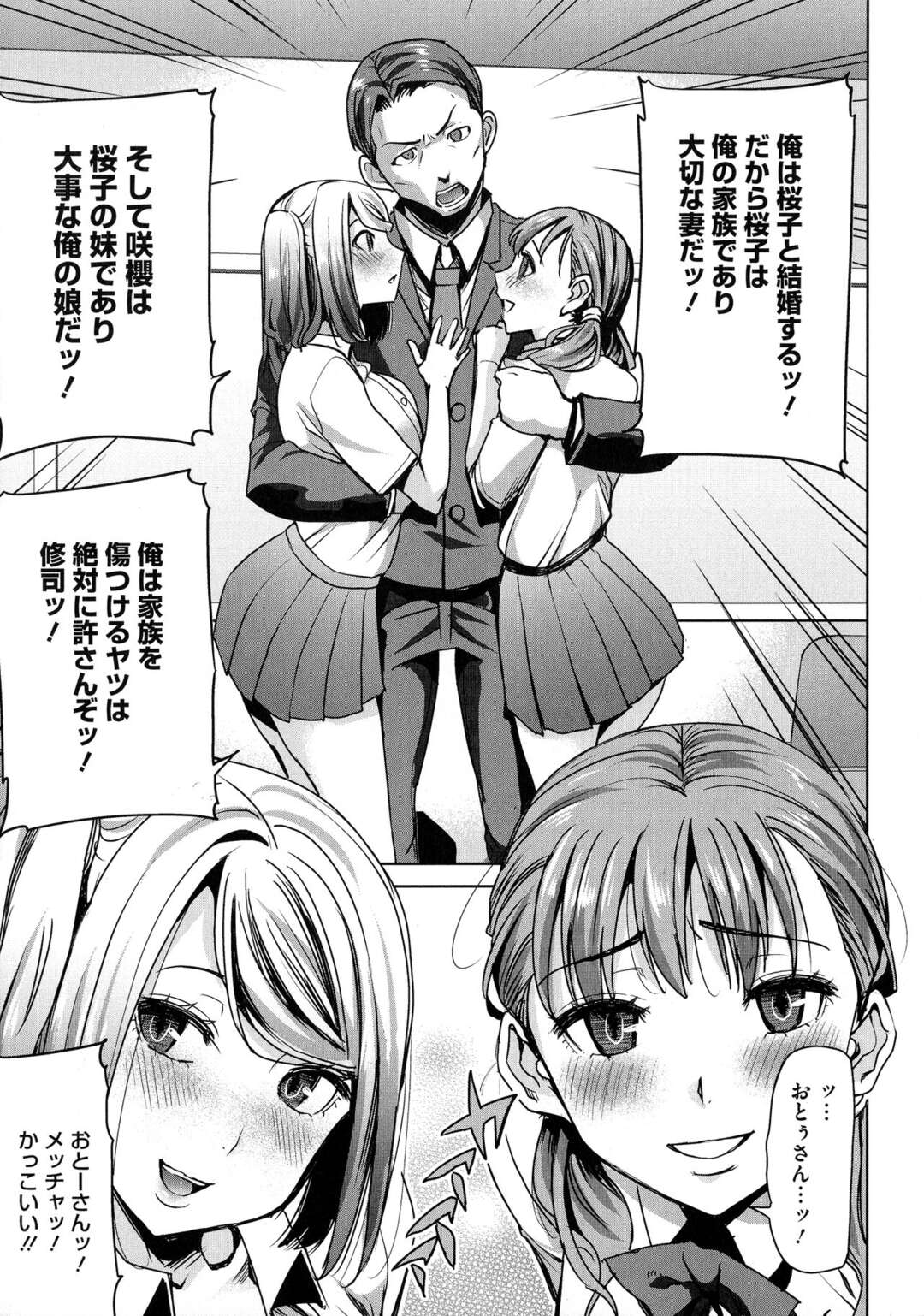 【エロ漫画】借金返済のために体を売ろうとしていたＪＫの娘たち…そこに父親が助けに入り、娘たちを連れ帰る。娘と父親は家に帰って近親相姦３Ｐセックスする。娘たちは父親のチンポを巨乳でパイズリしながらフェラし、気持ちよくなった父親は顔射する。父親は娘たちのマンコに電マを当てながら挿入し中出しされちゃう【田中あじ：愛の娘桜子　最終話】