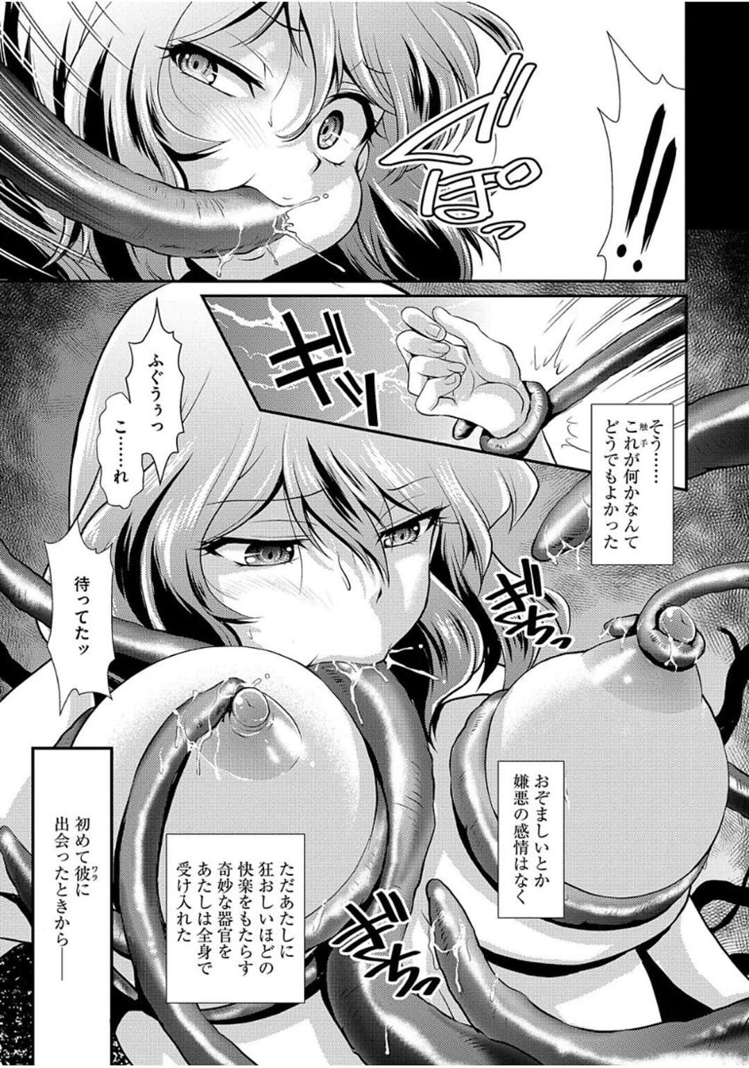 【エロ漫画】自宅に戻ると無口な少年に抱きつかれ彼を受け入れエッチしちゃうお姉さん…触手で拘束されて乳首責めや2穴同時責めで激しいピストンでマゾアクメ【北かづき：淫卵2-Parasite Lover-】