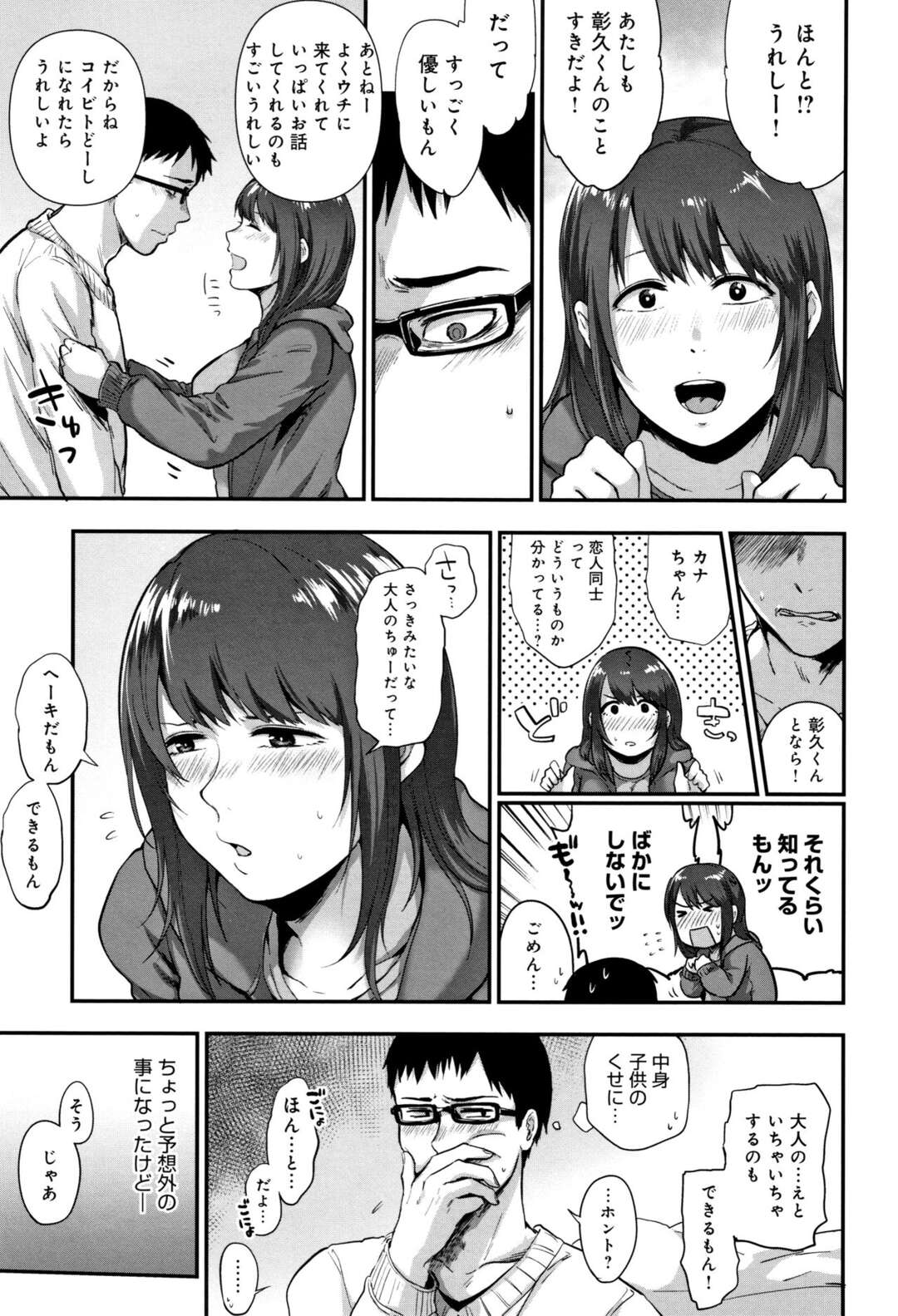 【エロ漫画】レイプされて記憶喪失になった巨乳彼女…学生時代の写真を一緒に見ながら過ごし様子を見ながら巨乳揉んで乳首弄り舐め！手マン責めしてマンコに挿入するとレイプ思い出し暴れるも抱きしめキスして落ち着かせ再び挿入されちゃう【咲次朗：肌憶】