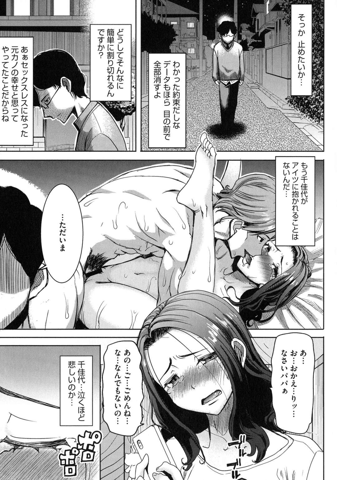 【エロ漫画】EDを克服するためにショック療法で愛している嫁を元彼に抱かせていた旦那だったが、完治した後も嫁は元カレとの関係を続けていて孕まされてしまう！【田中あじ：可愛いナマイキ妻千佳子…と元カレ】