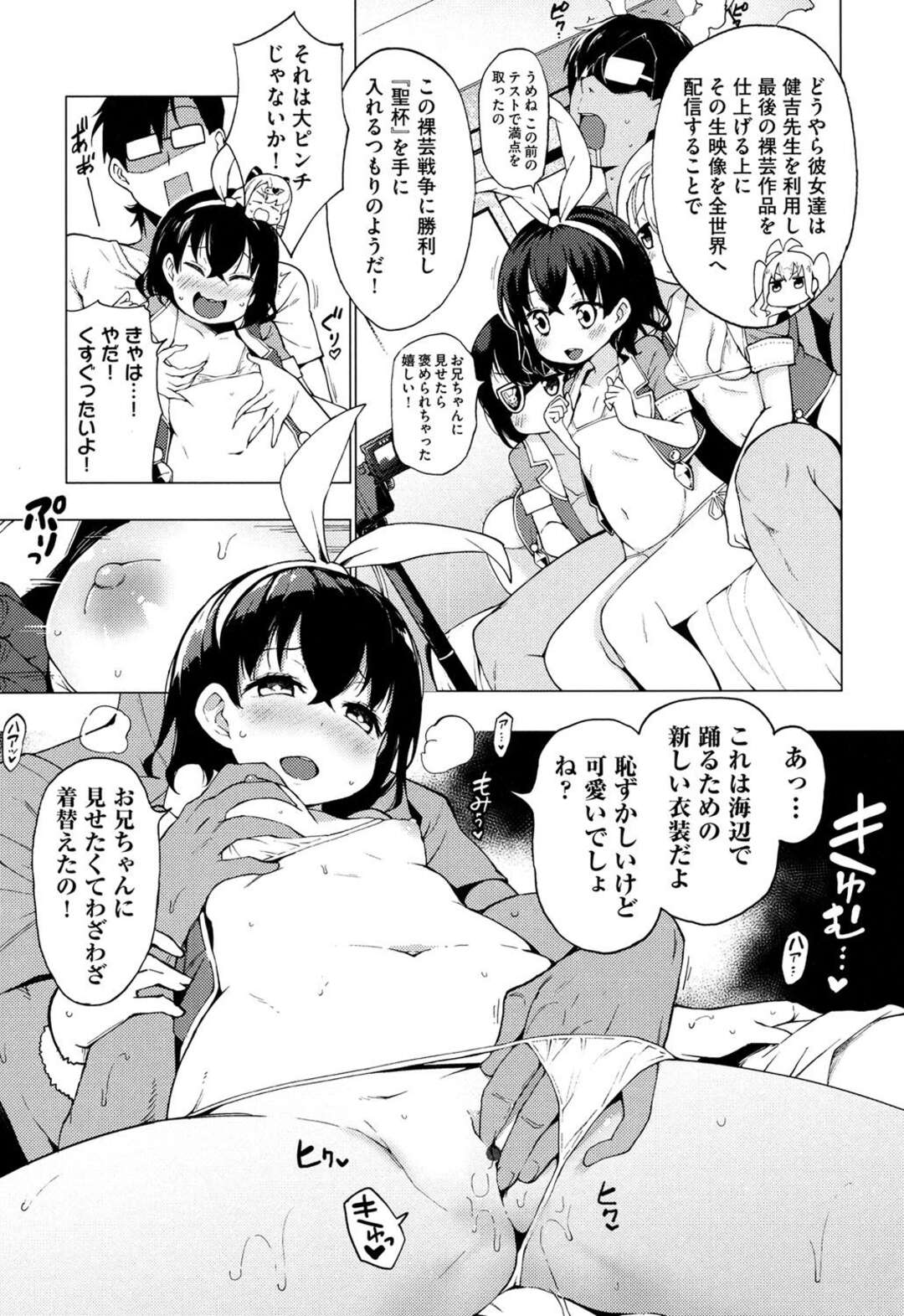 【エロ漫画】両親が旅行に出かけて美乳美少女な妹と二人きりになった兄が、朝からちんぽを求めてくる妹とひたすら愛し合いついに中出し近親相姦してしまう！【けんじ：最強っ！裸芸アイドル『キラ☆グルガールズ』！】