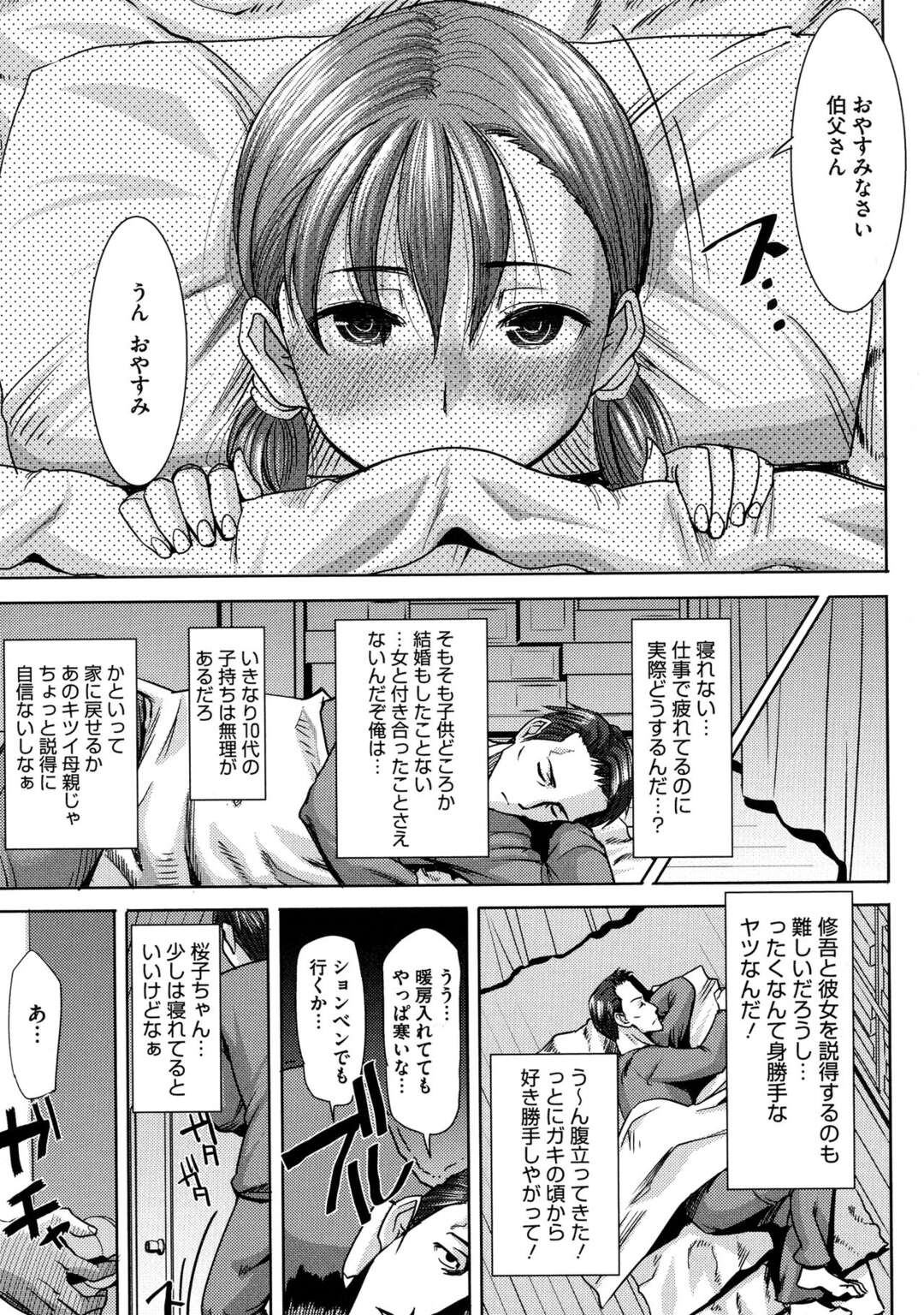 【エロ漫画】クズな弟に捨てられた姪っ子を養子として育て始めた叔父が、JKになった娘に告白されて処女をもらい中出セックスしちゃう【田中あじ：愛の娘…桜子】