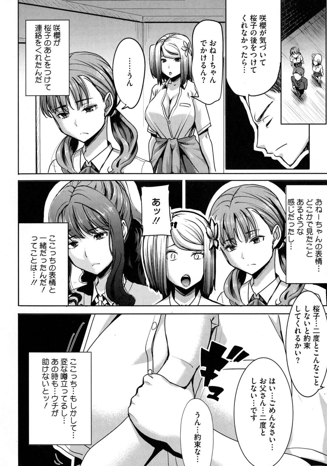 【エロ漫画】借金返済のために体を売ろうとしていたＪＫの娘たち…そこに父親が助けに入り、娘たちを連れ帰る。娘と父親は家に帰って近親相姦３Ｐセックスする。娘たちは父親のチンポを巨乳でパイズリしながらフェラし、気持ちよくなった父親は顔射する。父親は娘たちのマンコに電マを当てながら挿入し中出しされちゃう【田中あじ：愛の娘桜子　最終話】