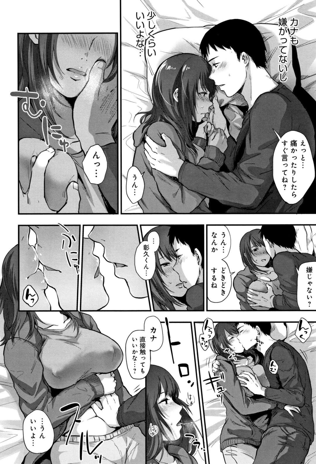 【エロ漫画】レイプされて記憶喪失になった巨乳彼女…学生時代の写真を一緒に見ながら過ごし様子を見ながら巨乳揉んで乳首弄り舐め！手マン責めしてマンコに挿入するとレイプ思い出し暴れるも抱きしめキスして落ち着かせ再び挿入されちゃう【咲次朗：肌憶】