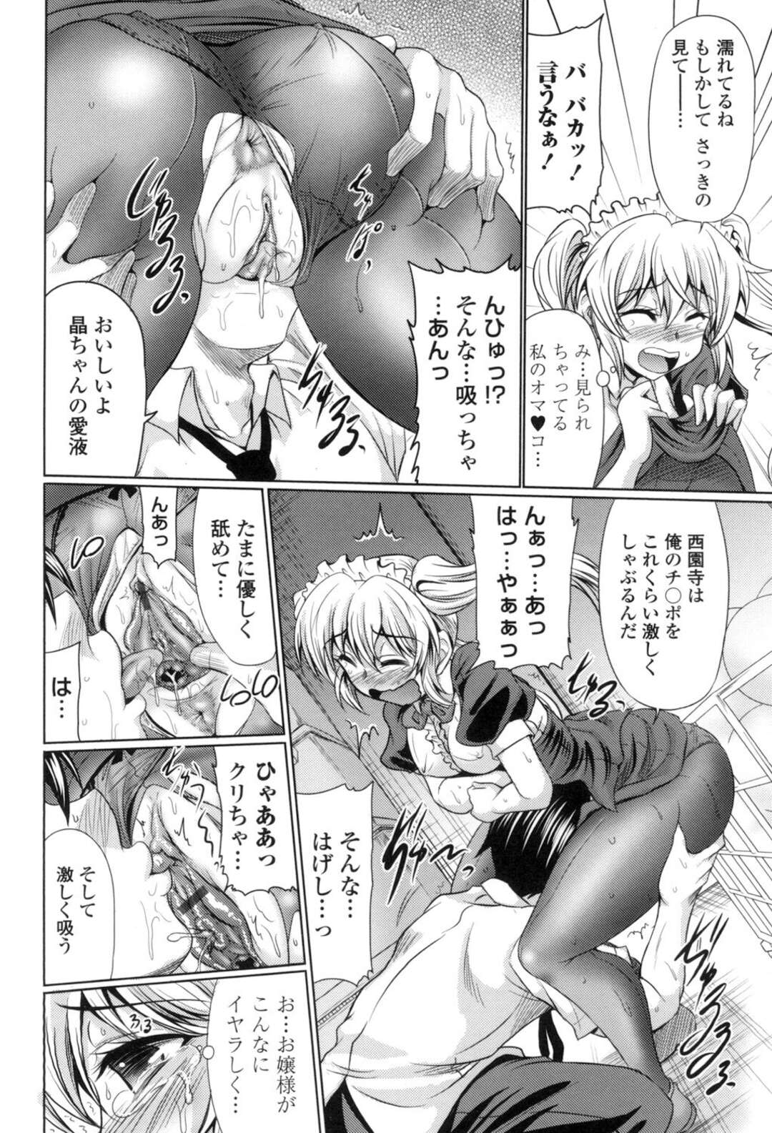 【エロ漫画】メイドになりエッチなご奉仕をする巨乳なクラスメイト…そんな彼女にも可愛い美少女メイドが付き添っていた、ご主人様に相応いか試してあげるとメイドのメイドとエッチ！【わらしべ：クラスメイド２】