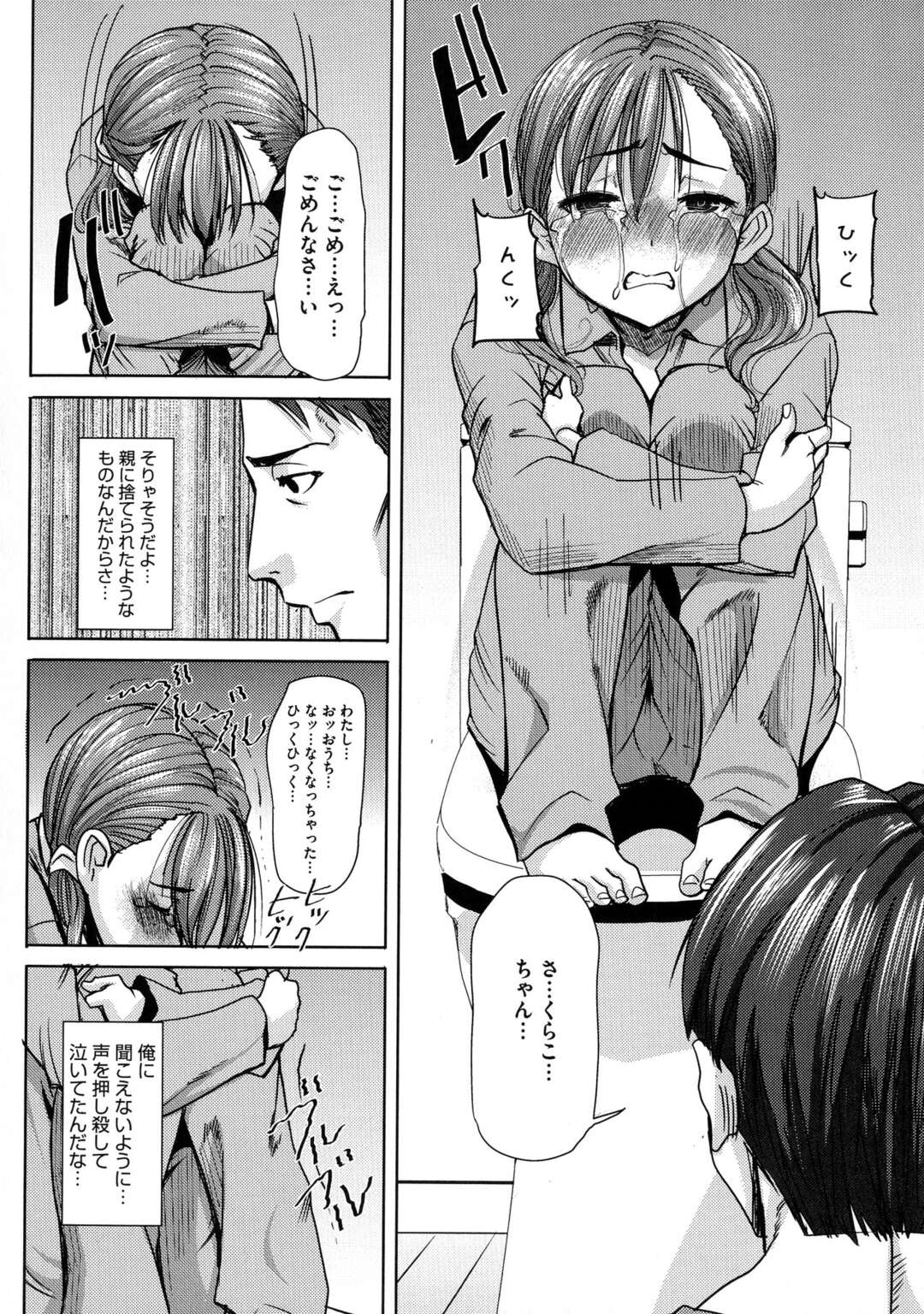 【エロ漫画】クズな弟に捨てられた姪っ子を養子として育て始めた叔父が、JKになった娘に告白されて処女をもらい中出セックスしちゃう【田中あじ：愛の娘…桜子】