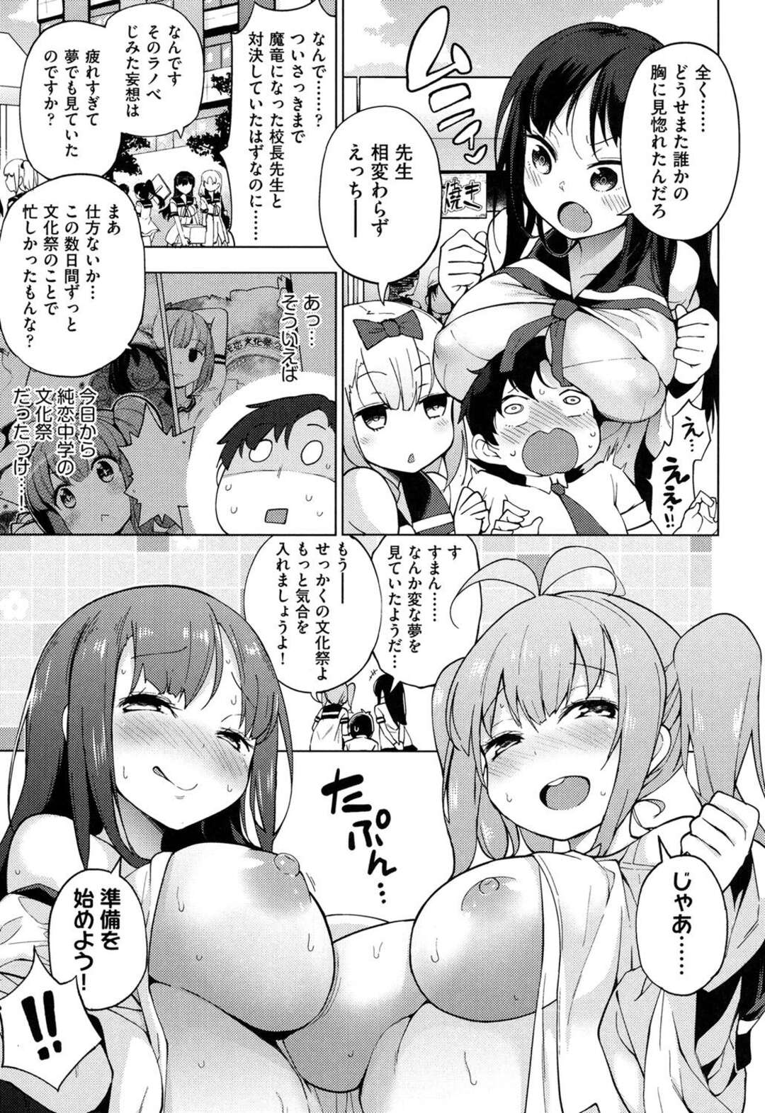 【エロ漫画】精液を喰らい尽くす魔竜のお姉さん…唯一希望の人間である男性教師でもある彼の巨大チンポに犯されトロ顔で感じてしまう中出し絶頂イキしちゃう【けんじ：純恋文化祭のパワーをとくとご覧あれ! 永遠の裸芸部!】