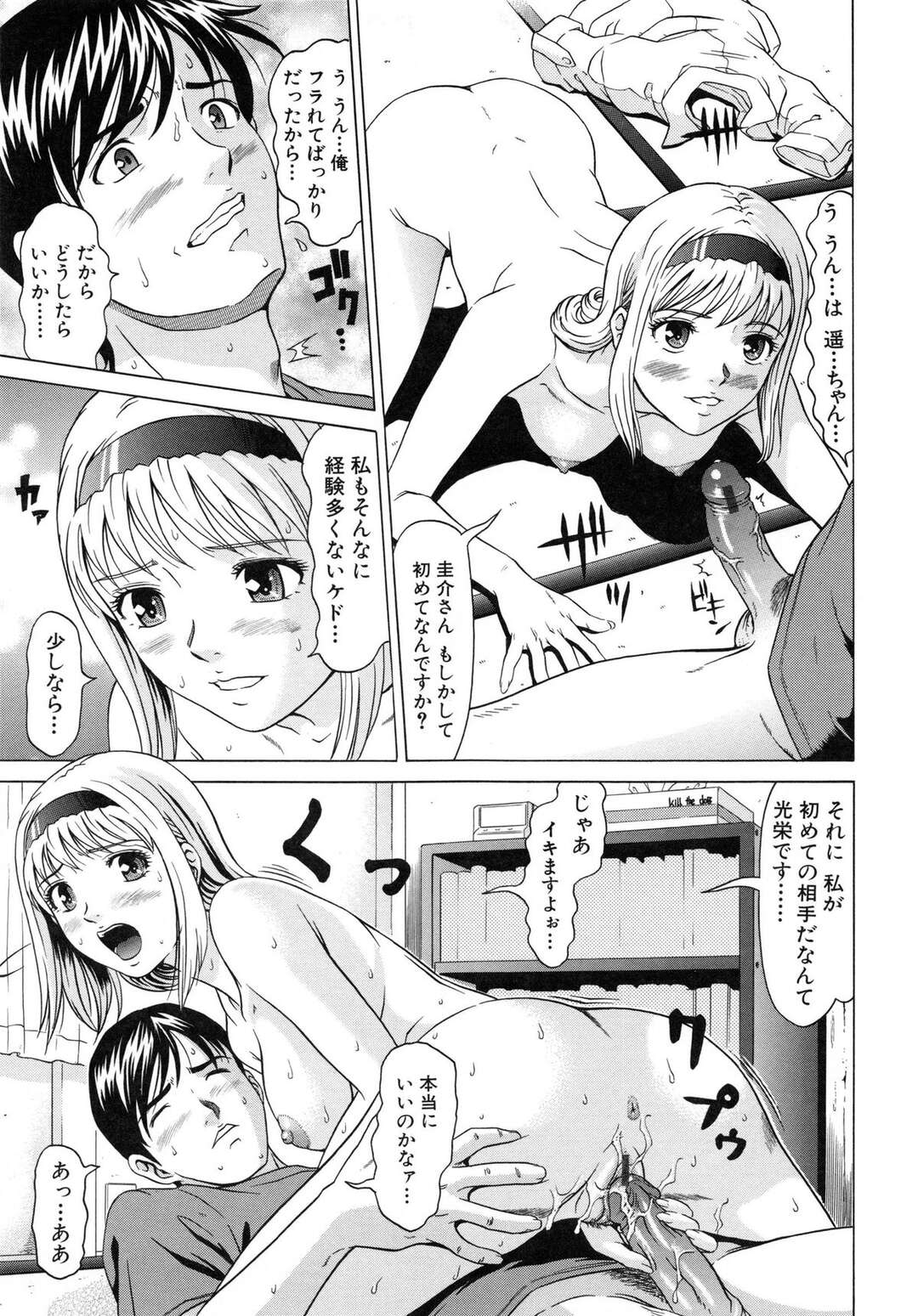 【エロ漫画】新しく共同アパートに入居してきた管理人のJD…男性の痴態を見てしまった彼女はお詫びにご奉仕フェラをしてそのまま騎乗位で生ハメいちゃラブセックスしちゃう【黒乃マサカド：アパートオブラバーズ 第１話】