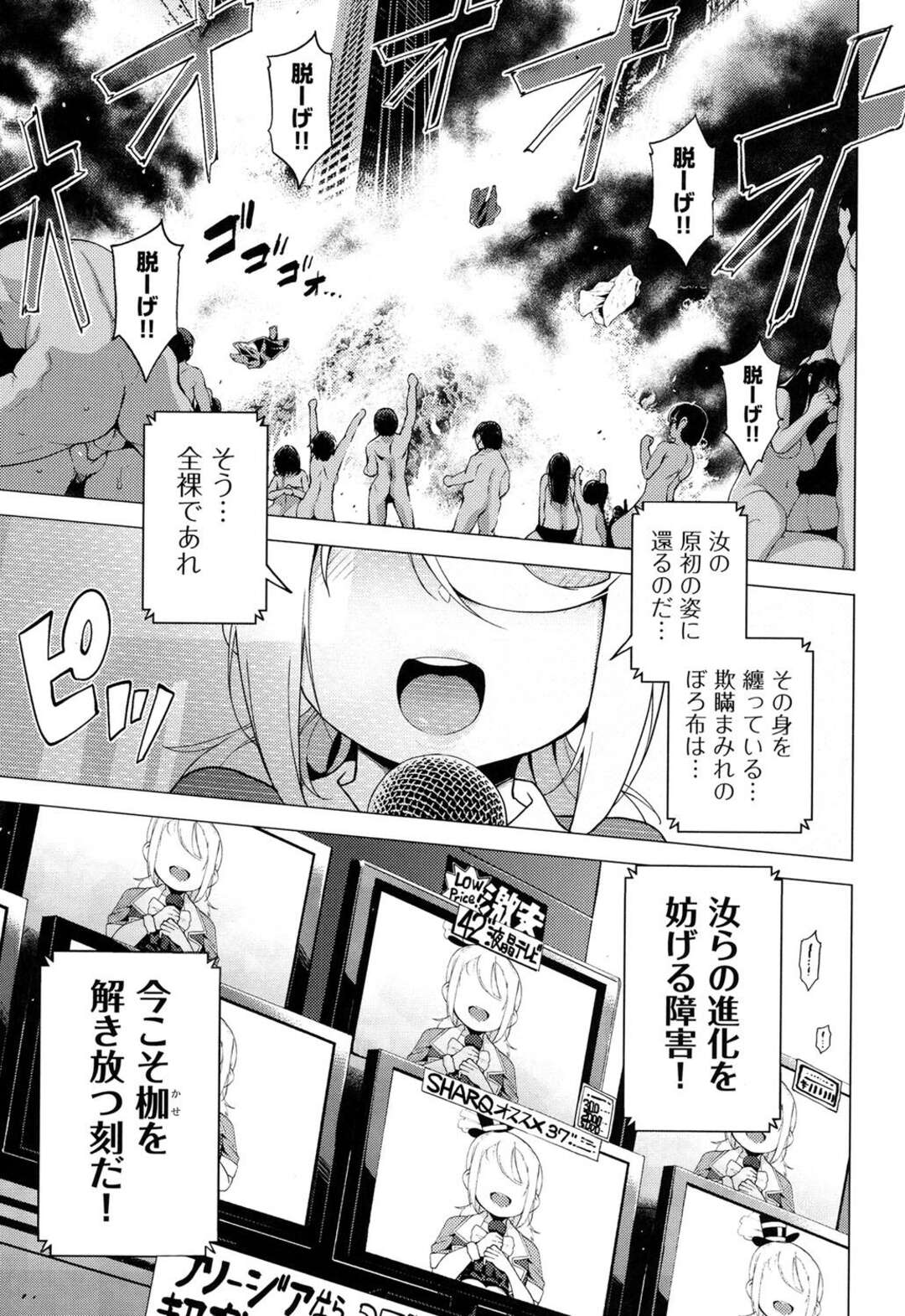 【エロ漫画】裸体芸術部の変態メガネ教師の力が開花して、街中の男たちに襲われる美少女たち…変態アイドルたちの企みによって暴徒化した雄たちに激しく犯され連続中出し集団乱交レイプで全員絶頂しまくる【けんじ：ようこそラグナロクへ！】