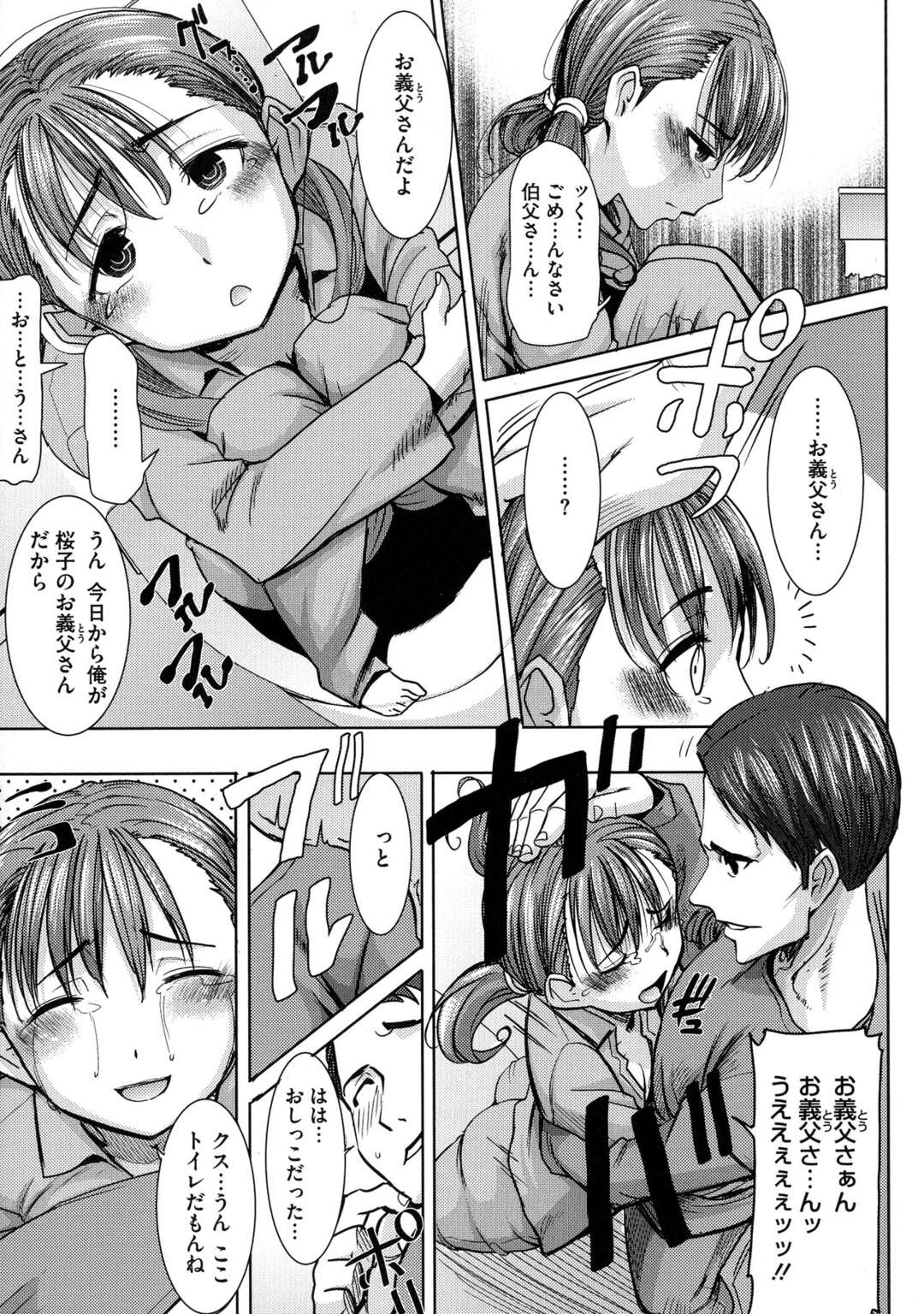 【エロ漫画】クズな弟に捨てられた姪っ子を養子として育て始めた叔父が、JKになった娘に告白されて処女をもらい中出セックスしちゃう【田中あじ：愛の娘…桜子】