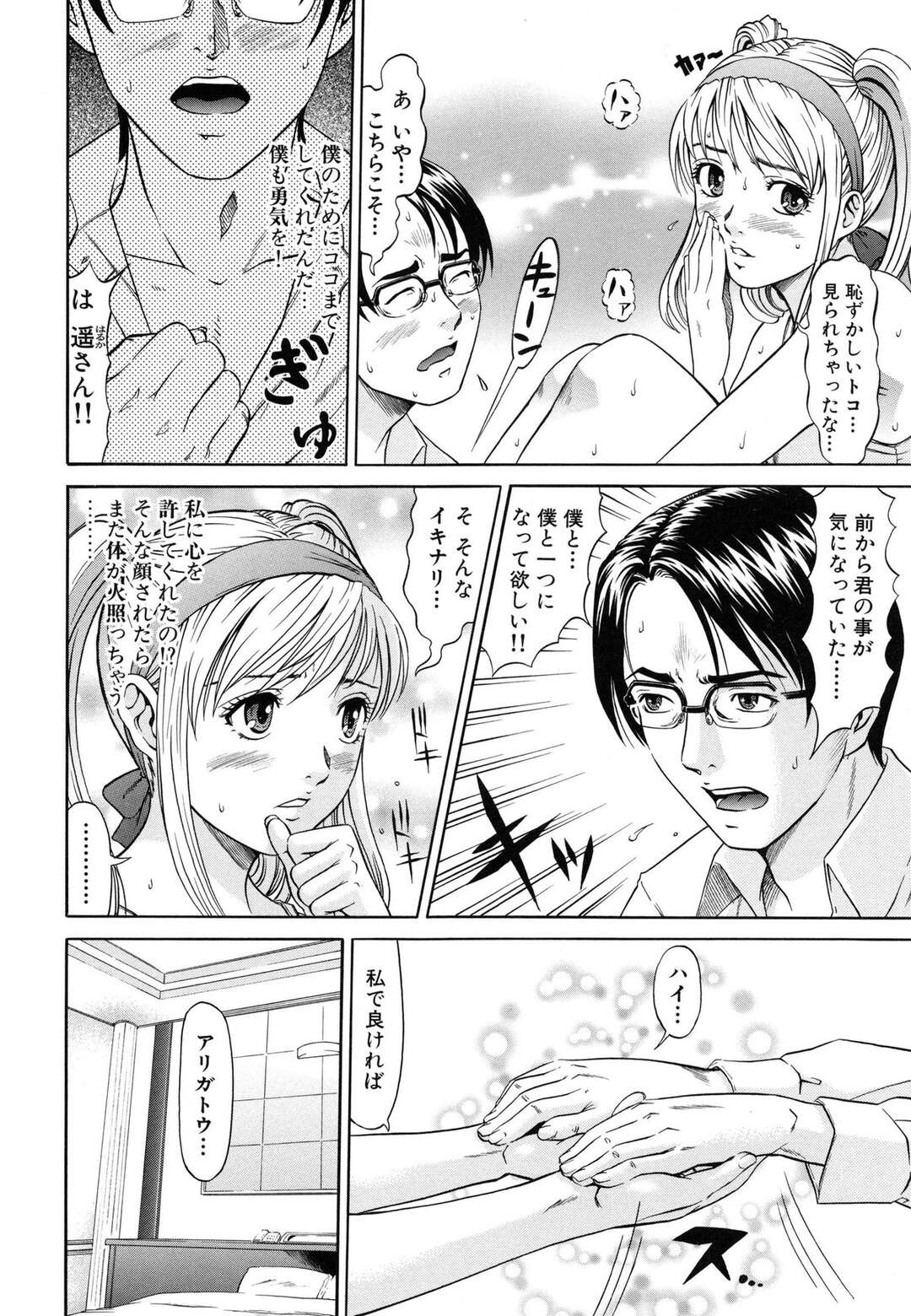 【エロ漫画】近所のサラリーマンとホテルにいき彼の会社のアダルトグッツを試すお姉さん…バイブを挿入してトロ顔で感じてしまう彼女に興奮して生ハメいちゃラブセックスで絶頂イキしちゃう【黒乃マサカド：アパートオブラバーズ 第3話】