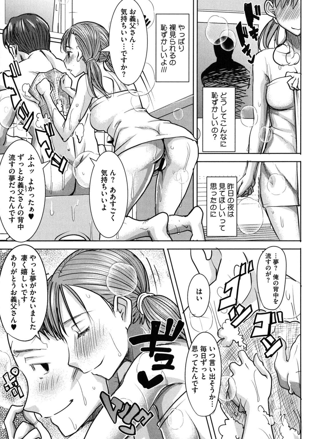 【エロ漫画】大好きなお義父さんに喜んで欲しくて裸エプロンで料理をする女の子…お風呂で背中を流し誘惑しちゃうと立ちバックや背面座位でエッチしまくり【田中あじ：愛の娘…桜子２】