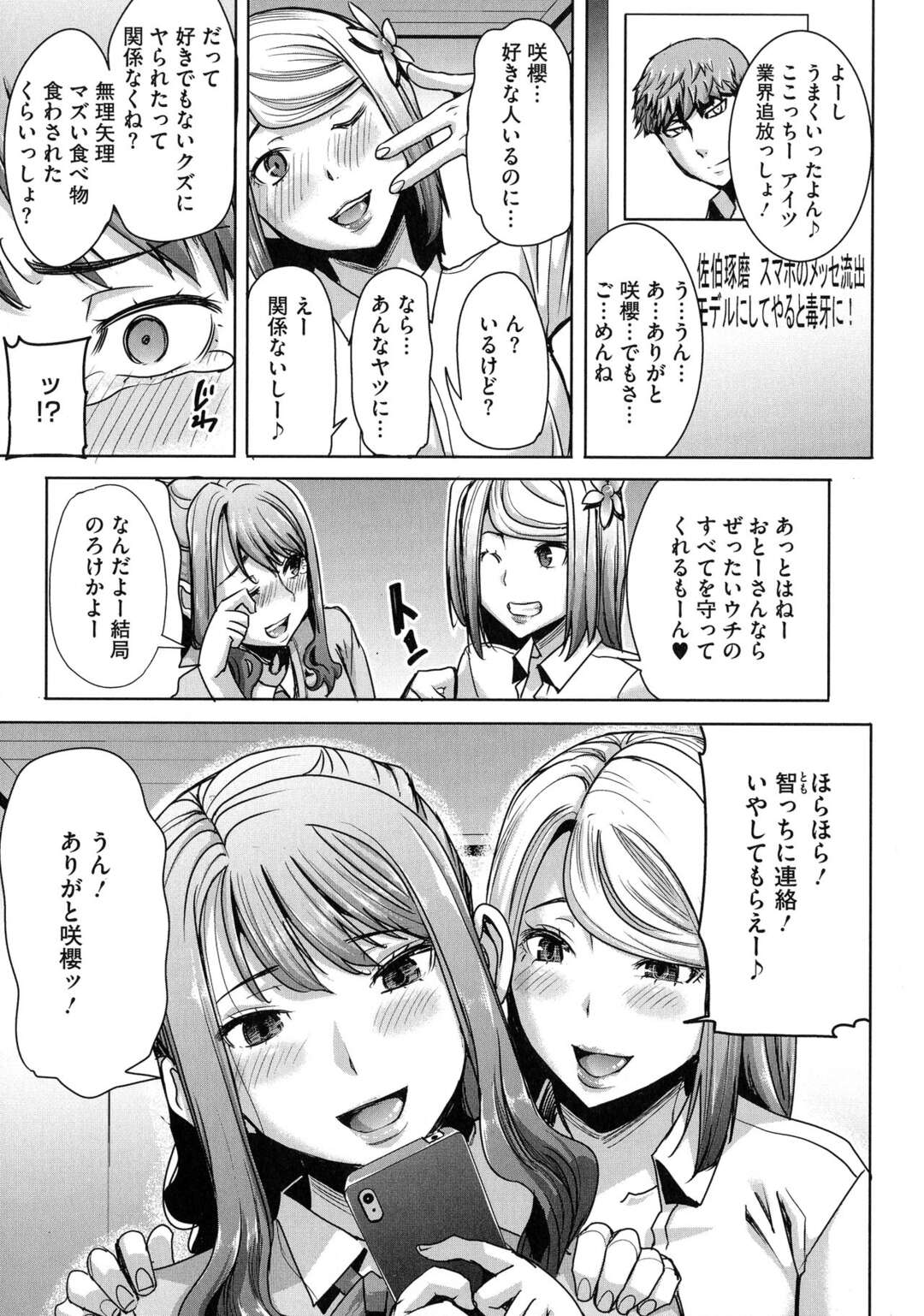 【エロ漫画】借金返済のために体を売ろうとしていたＪＫの娘たち…そこに父親が助けに入り、娘たちを連れ帰る。娘と父親は家に帰って近親相姦３Ｐセックスする。娘たちは父親のチンポを巨乳でパイズリしながらフェラし、気持ちよくなった父親は顔射する。父親は娘たちのマンコに電マを当てながら挿入し中出しされちゃう【田中あじ：愛の娘桜子　最終話】