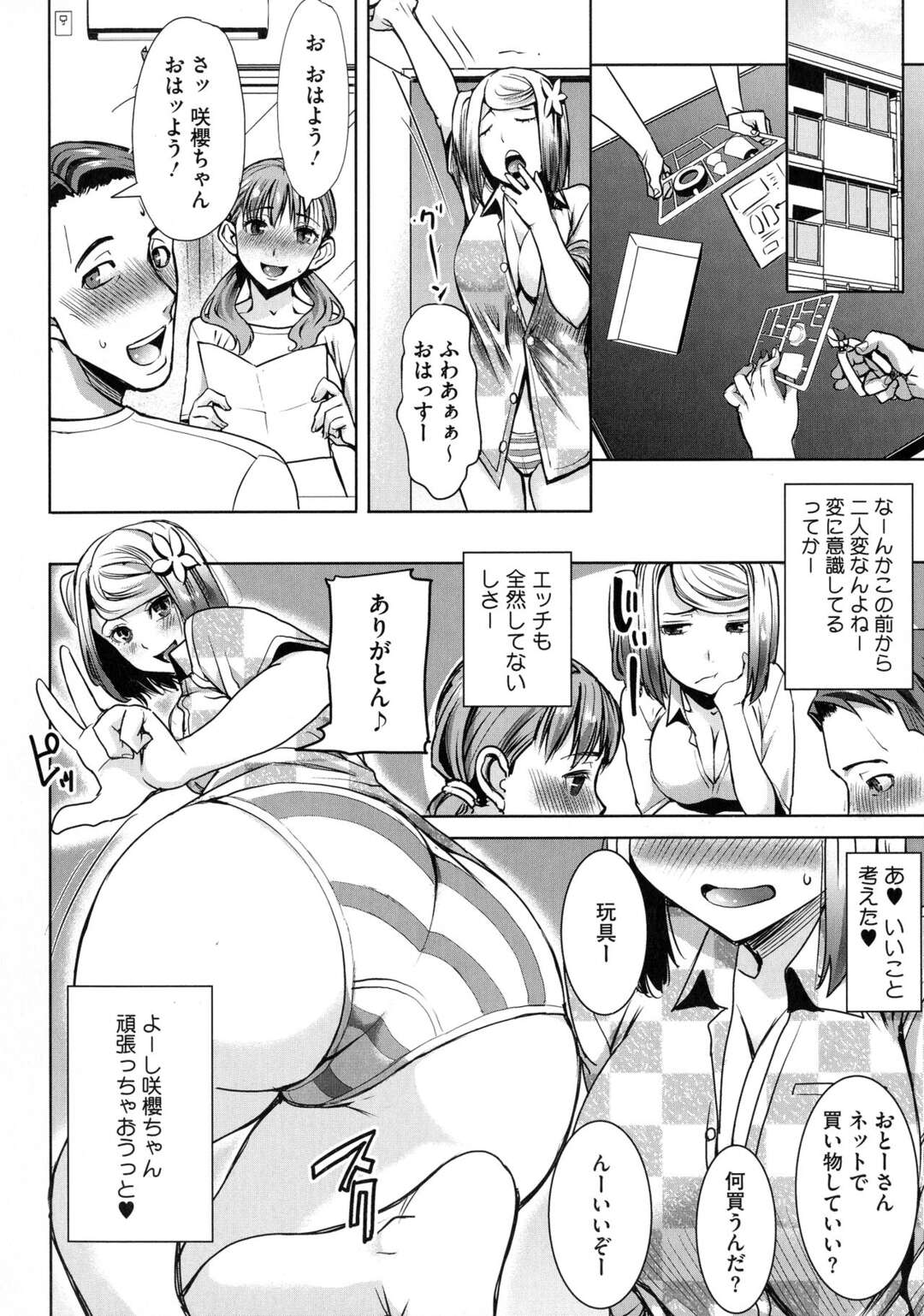 【エロ漫画】借金返済のために体を売ろうとしていたＪＫの娘たち…そこに父親が助けに入り、娘たちを連れ帰る。娘と父親は家に帰って近親相姦３Ｐセックスする。娘たちは父親のチンポを巨乳でパイズリしながらフェラし、気持ちよくなった父親は顔射する。父親は娘たちのマンコに電マを当てながら挿入し中出しされちゃう【田中あじ：愛の娘桜子　最終話】