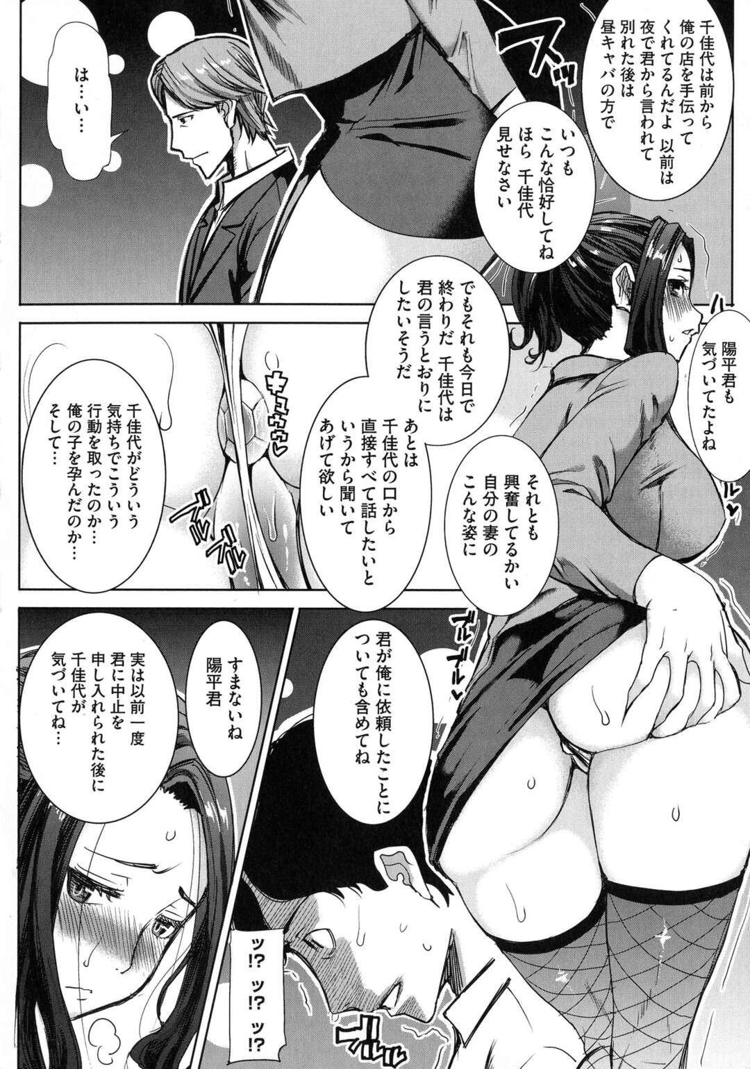 【エロ漫画】EDを克服するためにショック療法で愛している嫁を元彼に抱かせていた旦那だったが、完治した後も嫁は元カレとの関係を続けていて孕まされてしまう！【田中あじ：可愛いナマイキ妻千佳子…と元カレ】