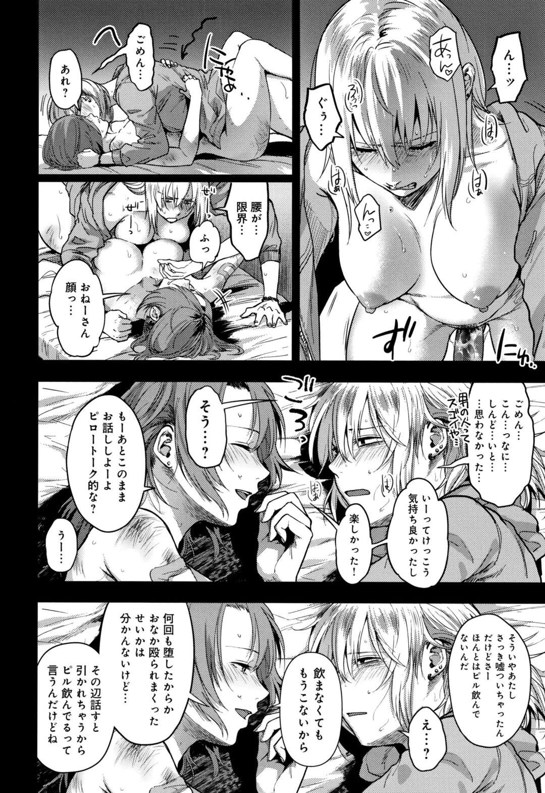 【エロ漫画】ぎゅ～っとされながら中に出されるのが大好きだという女の子に双頭ディルドでレズ体験させたら同性愛にハマりそう【咲次朗：まよい猫】