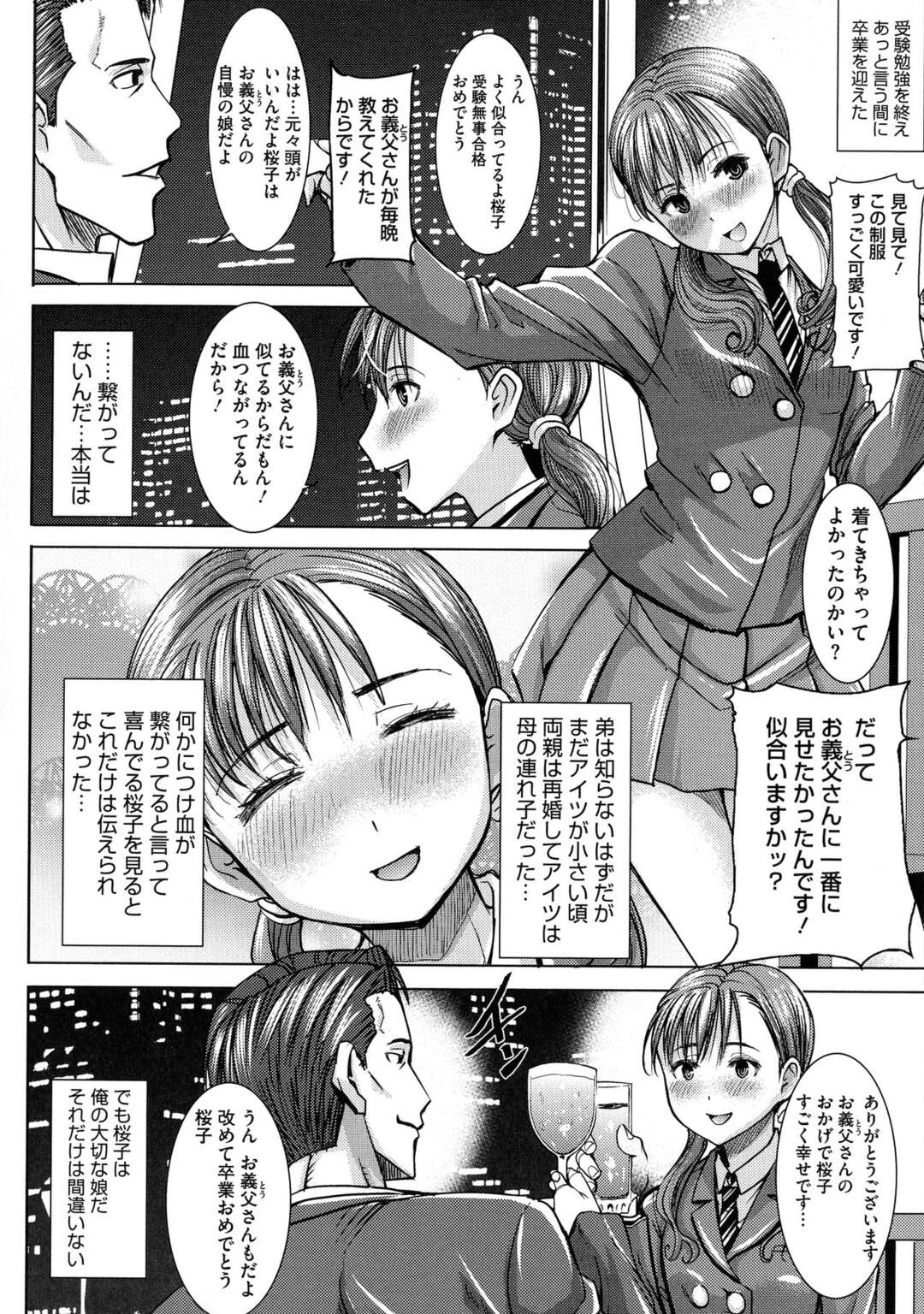 【エロ漫画】クズな弟に捨てられた姪っ子を養子として育て始めた叔父が、JKになった娘に告白されて処女をもらい中出セックスしちゃう【田中あじ：愛の娘…桜子】