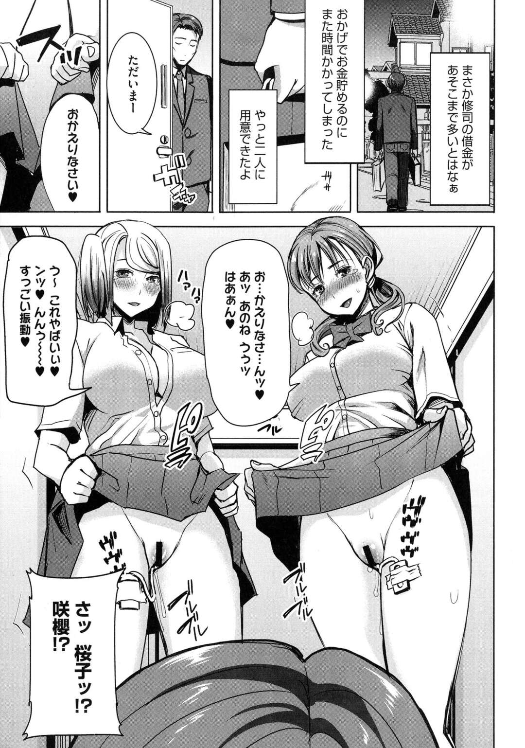 【エロ漫画】借金返済のために体を売ろうとしていたＪＫの娘たち…そこに父親が助けに入り、娘たちを連れ帰る。娘と父親は家に帰って近親相姦３Ｐセックスする。娘たちは父親のチンポを巨乳でパイズリしながらフェラし、気持ちよくなった父親は顔射する。父親は娘たちのマンコに電マを当てながら挿入し中出しされちゃう【田中あじ：愛の娘桜子　最終話】