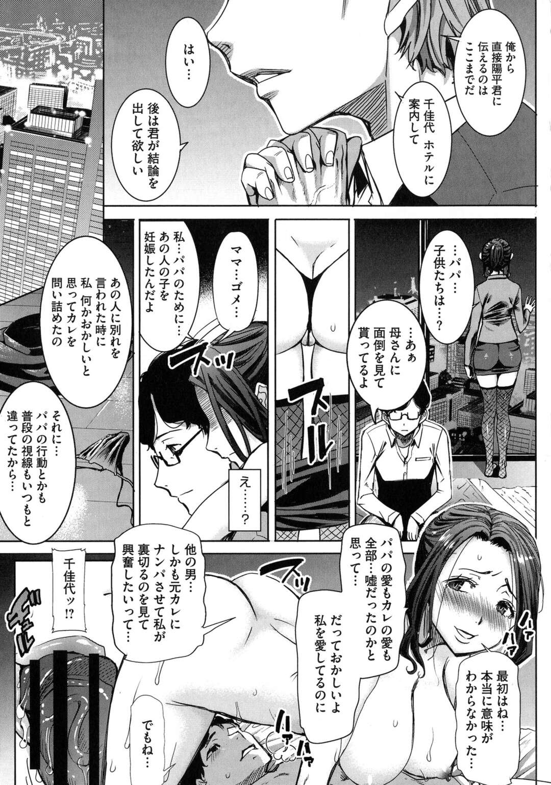 【エロ漫画】EDを克服するためにショック療法で愛している嫁を元彼に抱かせていた旦那だったが、完治した後も嫁は元カレとの関係を続けていて孕まされてしまう！【田中あじ：可愛いナマイキ妻千佳子…と元カレ】