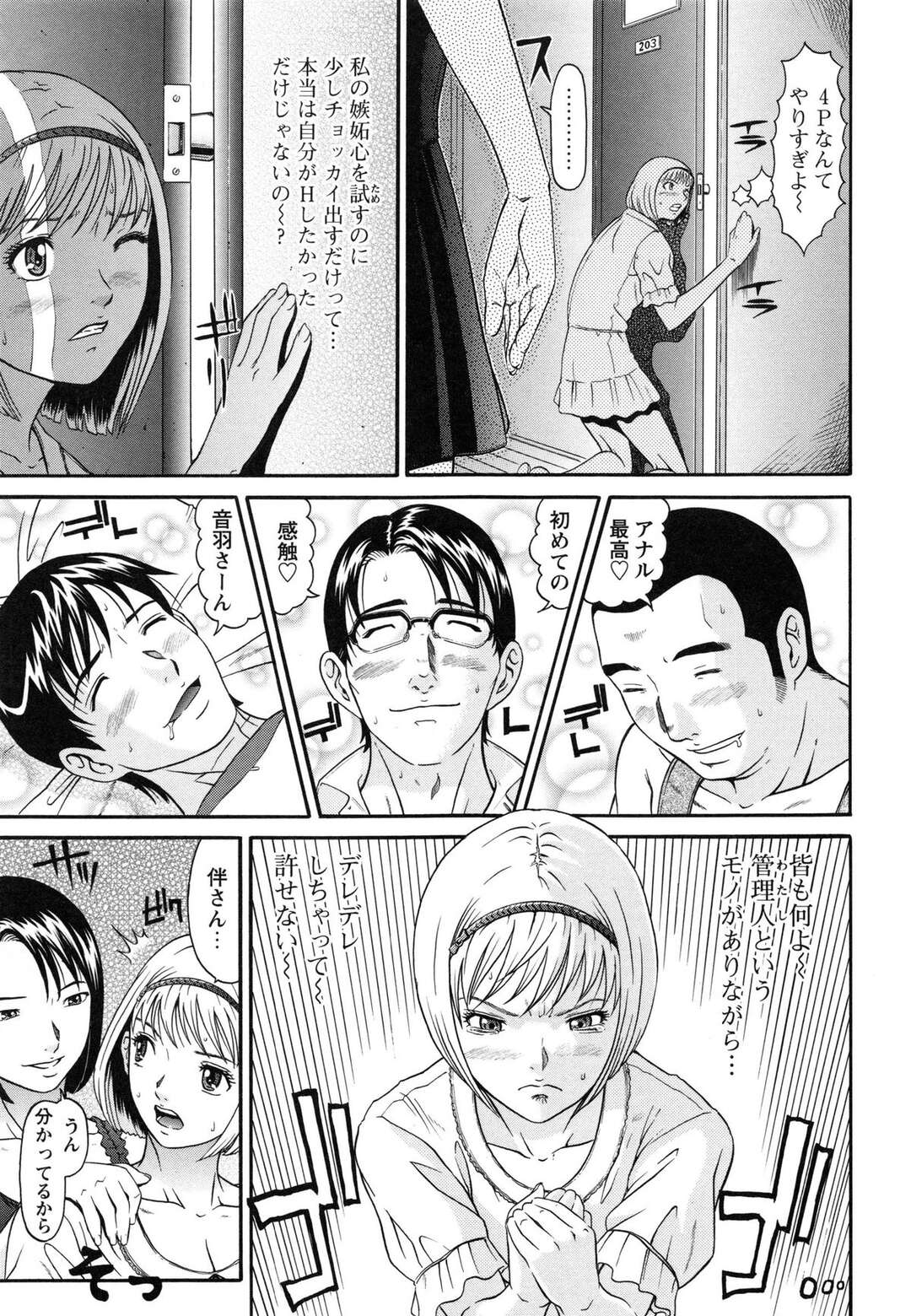 【エロ漫画】住人の男の子たちを集めて性処理しちゃう管理人のお姉さん…フェラで顔射して２穴同時挿入アクメ【黒乃マサカド：アパートオブラバーズ 第６話】