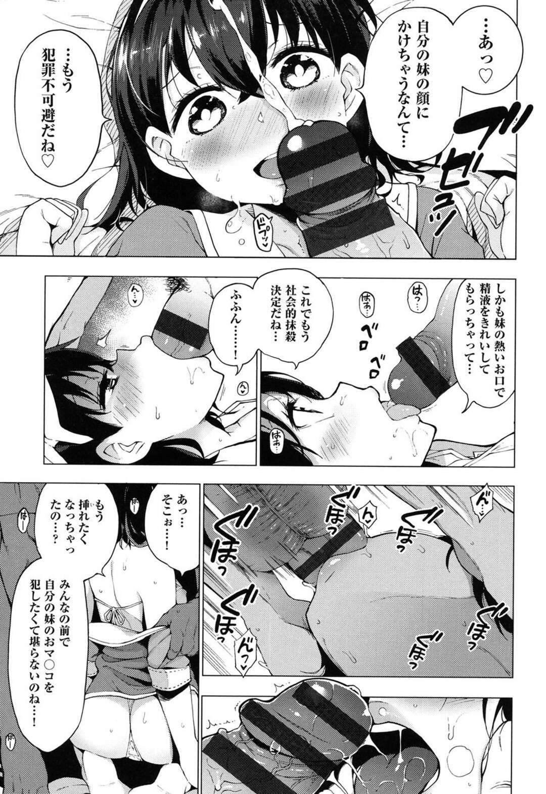 【エロ漫画】両親が旅行に出かけて美乳美少女な妹と二人きりになった兄が、朝からちんぽを求めてくる妹とひたすら愛し合いついに中出し近親相姦してしまう！【けんじ：最強っ！裸芸アイドル『キラ☆グルガールズ』！】