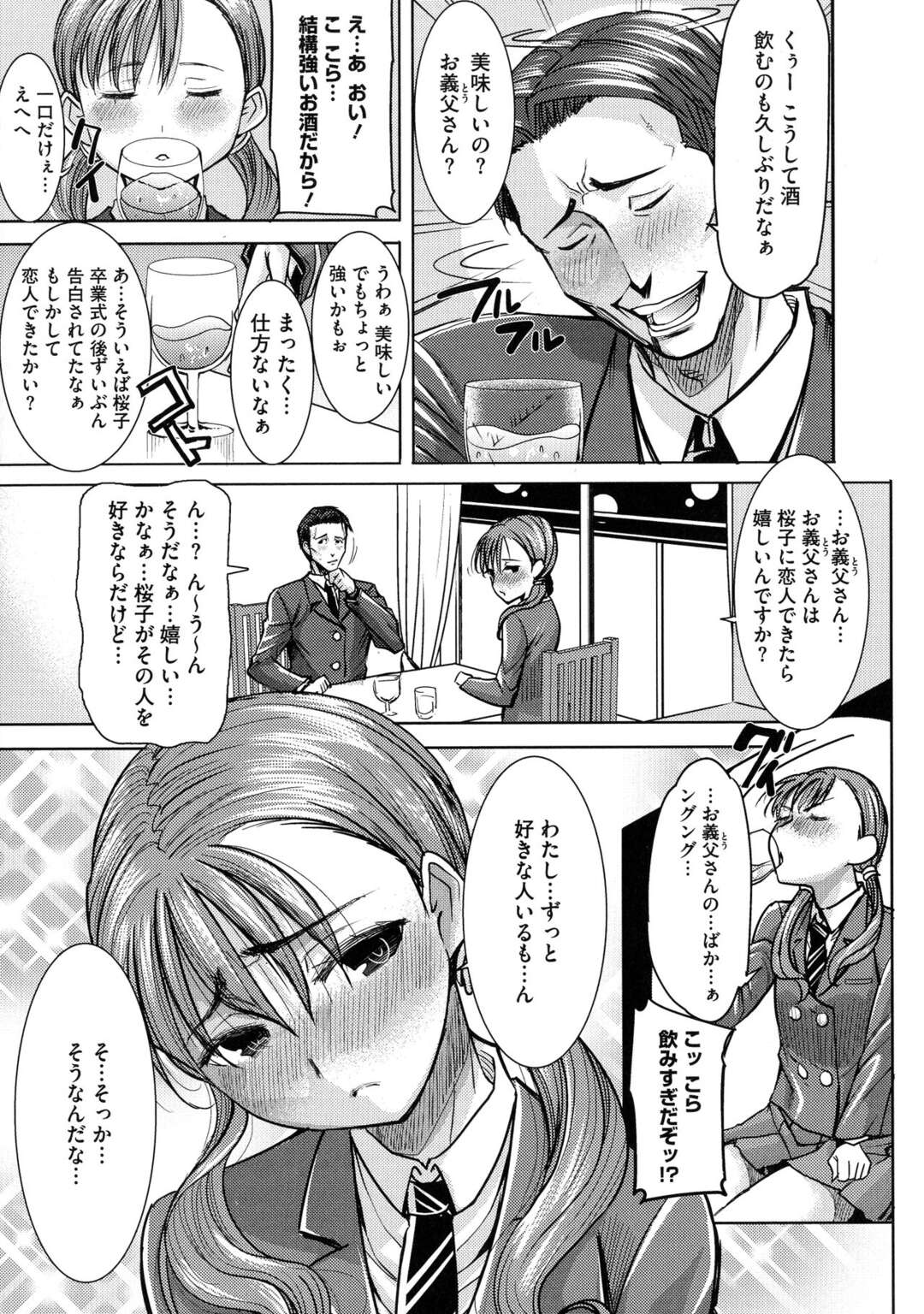 【エロ漫画】クズな弟に捨てられた姪っ子を養子として育て始めた叔父が、JKになった娘に告白されて処女をもらい中出セックスしちゃう【田中あじ：愛の娘…桜子】