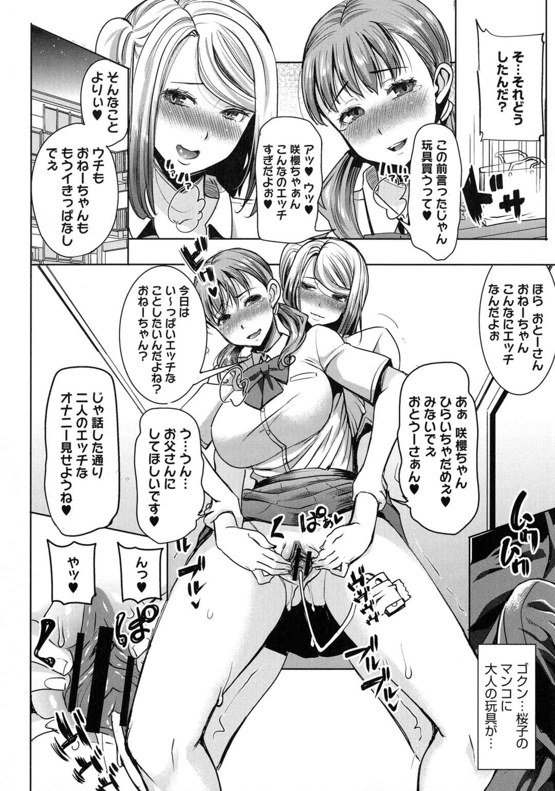 【エロ漫画】借金返済のために体を売ろうとしていたＪＫの娘たち…そこに父親が助けに入り、娘たちを連れ帰る。娘と父親は家に帰って近親相姦３Ｐセックスする。娘たちは父親のチンポを巨乳でパイズリしながらフェラし、気持ちよくなった父親は顔射する。父親は娘たちのマンコに電マを当てながら挿入し中出しされちゃう【田中あじ：愛の娘桜子　最終話】