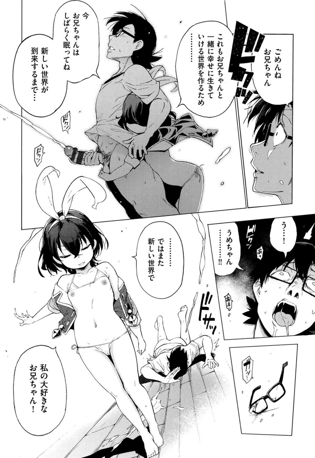 【エロ漫画】裸体芸術部の変態メガネ教師の力が開花して、街中の男たちに襲われる美少女たち…変態アイドルたちの企みによって暴徒化した雄たちに激しく犯され連続中出し集団乱交レイプで全員絶頂しまくる【けんじ：ようこそラグナロクへ！】