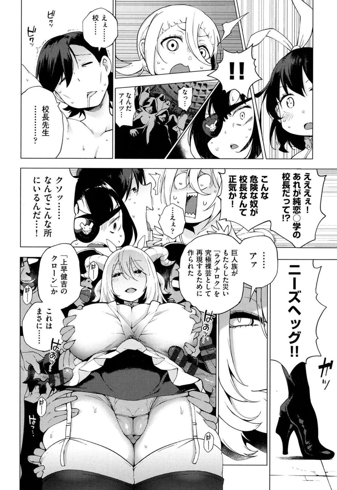 【エロ漫画】眠っている男を拘束して逆レイプザーメン搾取をして優位に立つ貧乳ちっぱいの女たち…男のザーメン搾取が終わった後、彼女たちは色々失敗してしまい触手生物が目覚めてしまった！なすすべもなく触手に絡め取られてしまって陵辱レイプされザーメンまみれになっちゃう【けんじ：味が濃いもの大好き☆伝説のニーズヘッグ!!】