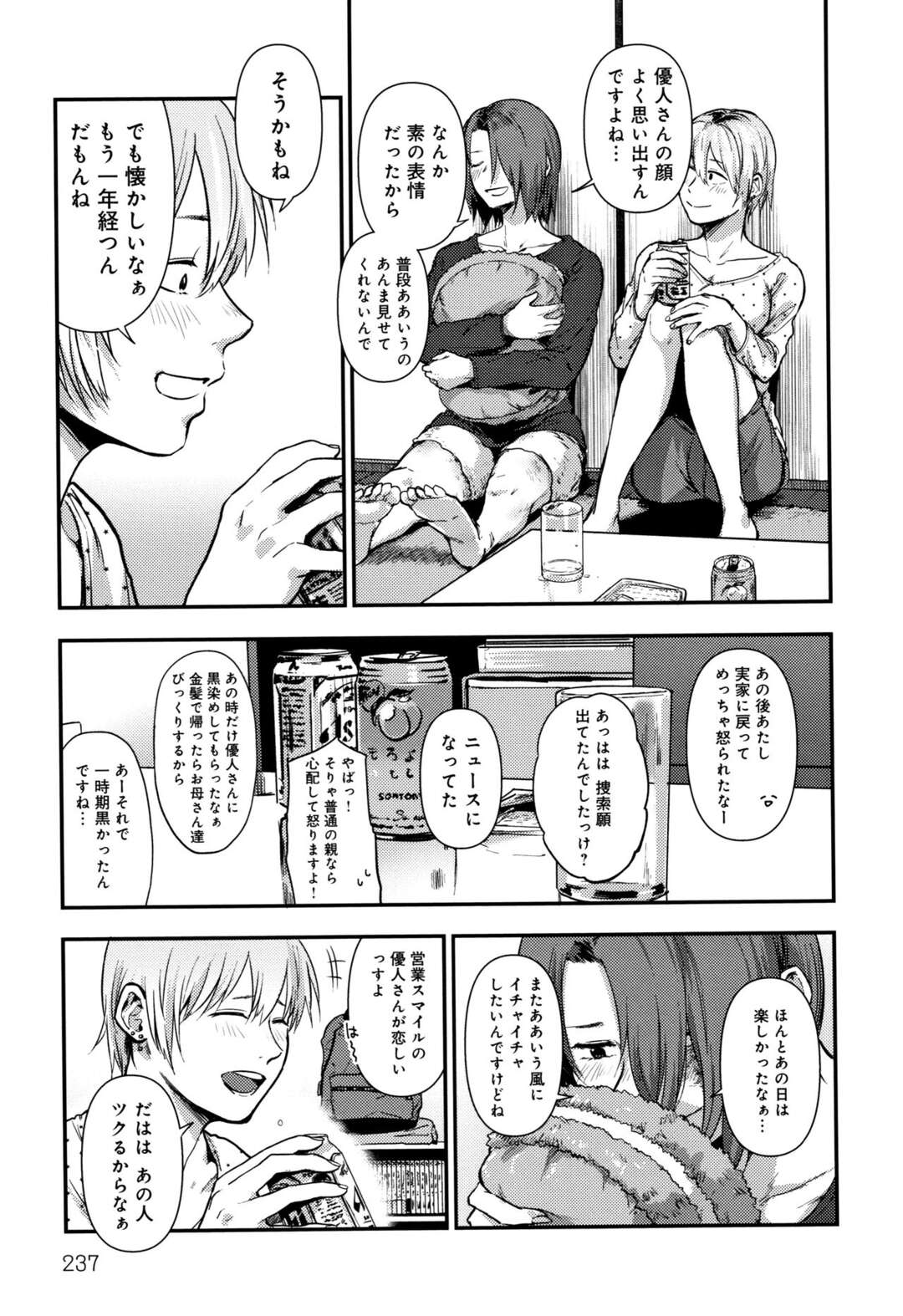 【エロ漫画】ぎゅ～っとされながら中に出されるのが大好きだという女の子に双頭ディルドでレズ体験させたら同性愛にハマりそう【咲次朗：まよい猫】