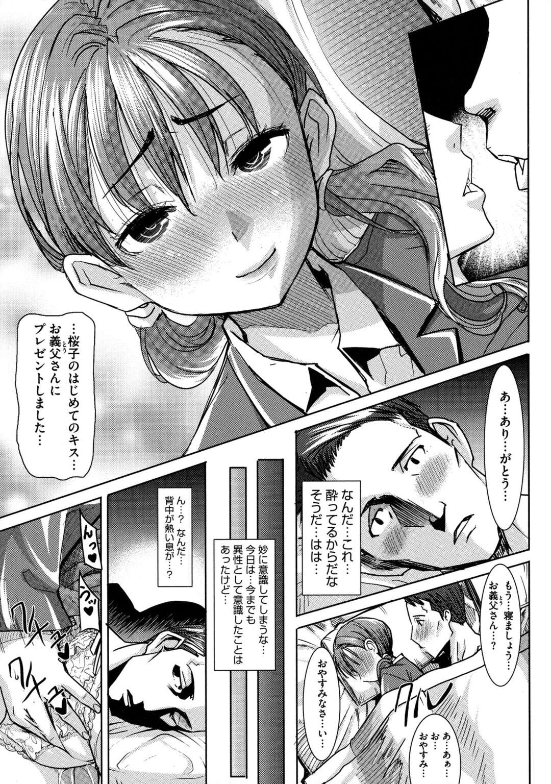 【エロ漫画】クズな弟に捨てられた姪っ子を養子として育て始めた叔父が、JKになった娘に告白されて処女をもらい中出セックスしちゃう【田中あじ：愛の娘…桜子】