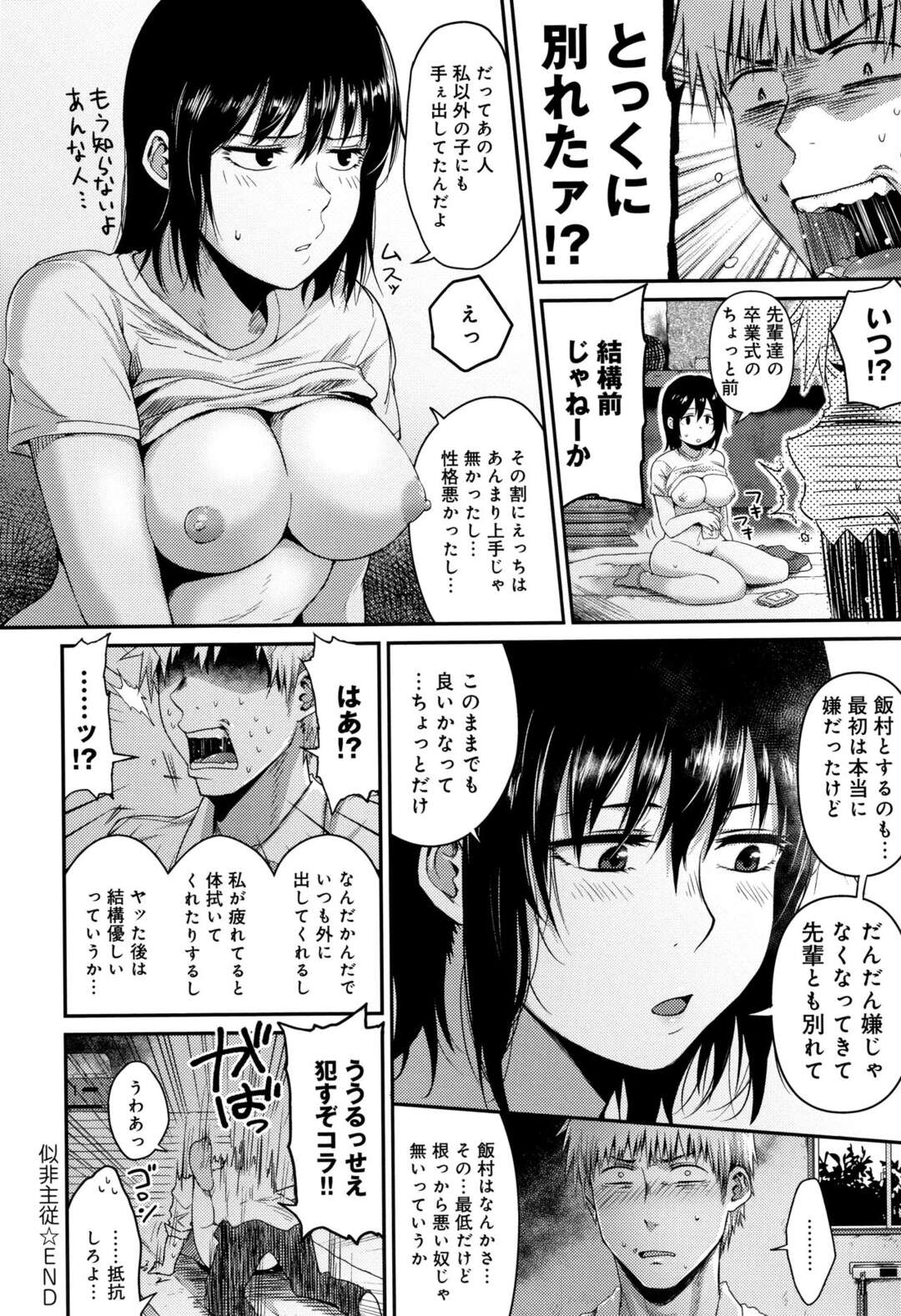 【エロ漫画】憧れていた先輩の痴態を目撃し脅迫してハメちゃう後輩…フェラをさせて野外で生ハメいちゃラブ中出しレイプで性奴隷にしちゃう【咲次朗：似非主従】