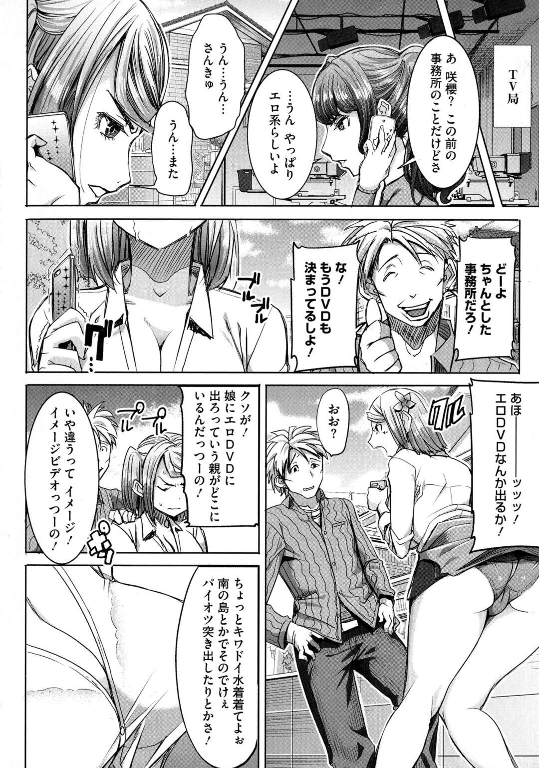 【エロ漫画】新しい父親と暮らし始めた巨乳JK…姉と共に父親の帰宅を裸エプロンで出迎えて、パイパンマンコを見せつけフェラに生挿入中出しセックスで喘ぎまくる！【田中あじ：愛の娘…桜子と咲櫻と心】