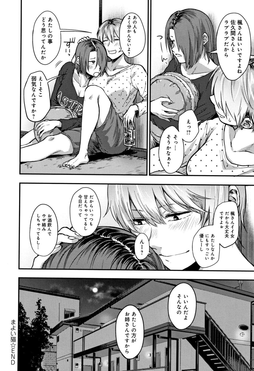 【エロ漫画】ぎゅ～っとされながら中に出されるのが大好きだという女の子に双頭ディルドでレズ体験させたら同性愛にハマりそう【咲次朗：まよい猫】