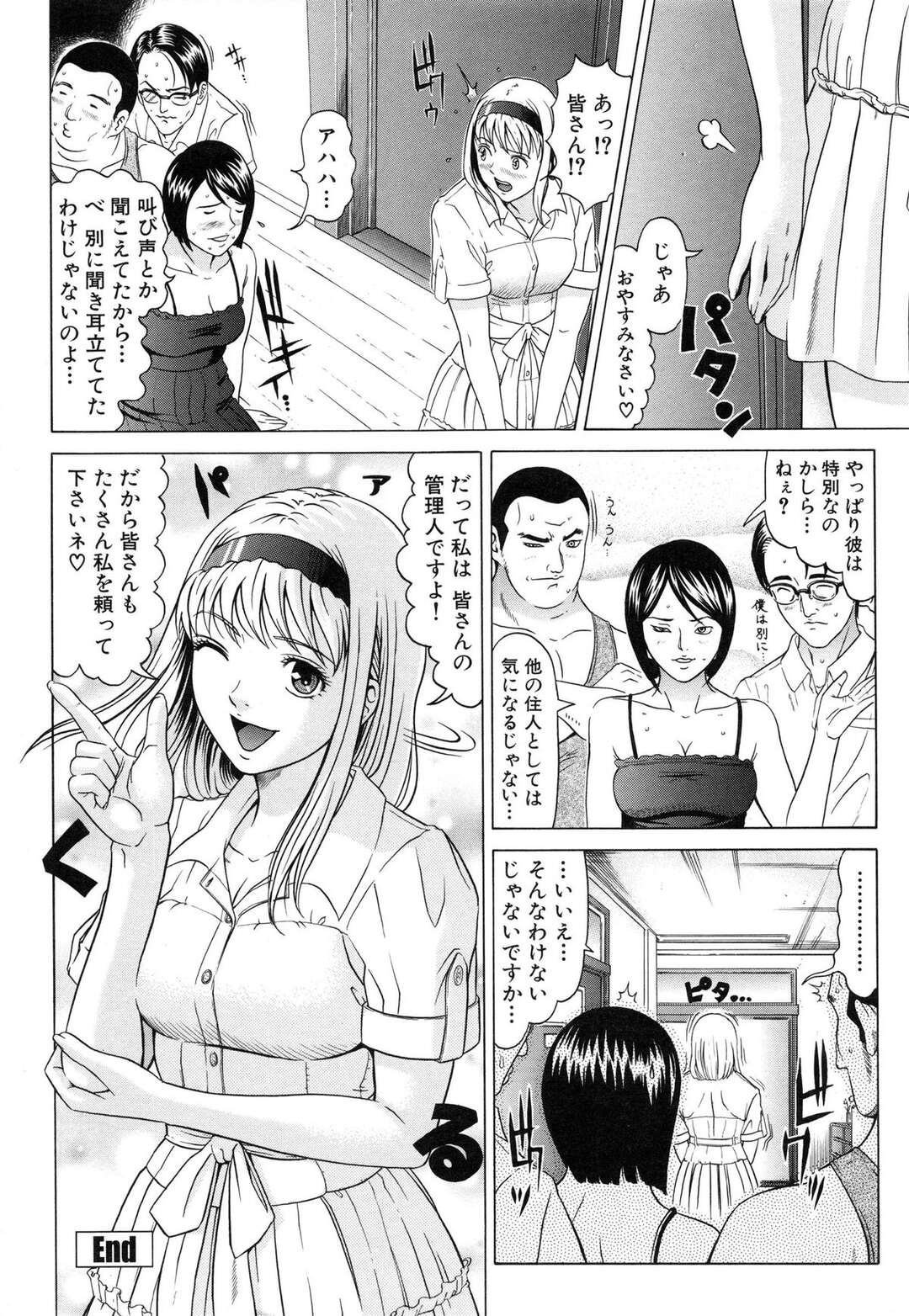 【エロ漫画】新しく共同アパートに入居してきた管理人のJD…男性の痴態を見てしまった彼女はお詫びにご奉仕フェラをしてそのまま騎乗位で生ハメいちゃラブセックスしちゃう【黒乃マサカド：アパートオブラバーズ 第１話】