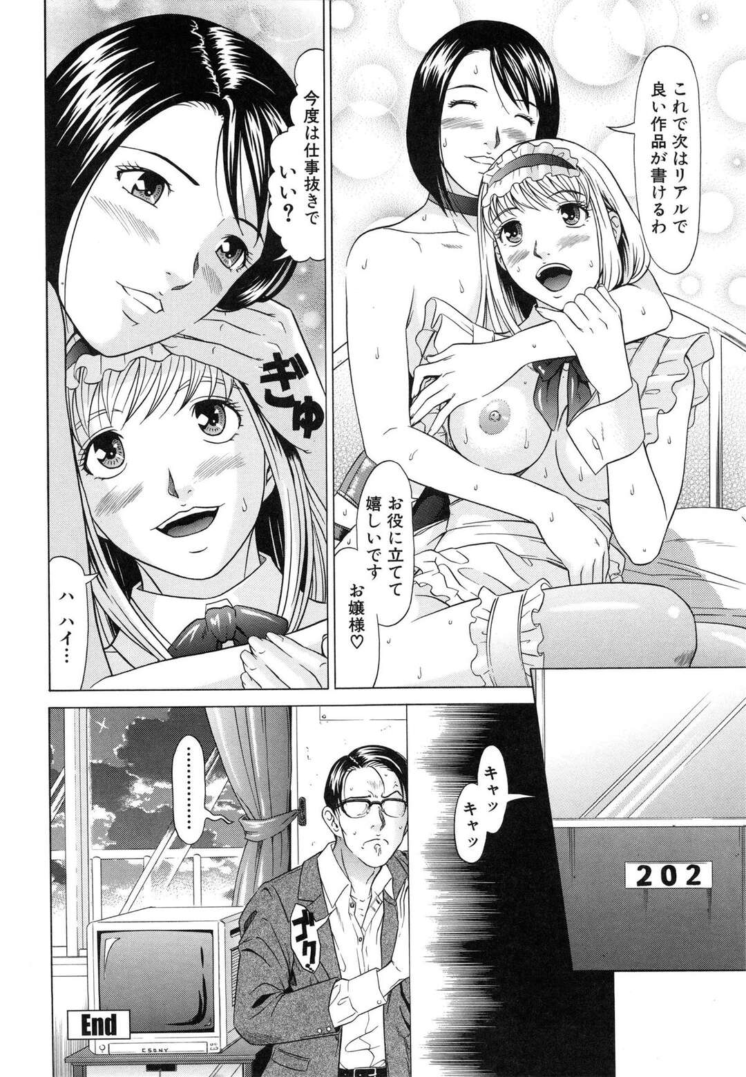 【エロ漫画】官能小説家にスケスケのエプロンを着せられる管理人のJD…ボンテージ姿の彼女とレズセックスすることになりペニバンでバックで挿入されてトロ顔アクメ堕ちしちゃう【黒乃マサカド：アパートオブラバーズ 第２話】