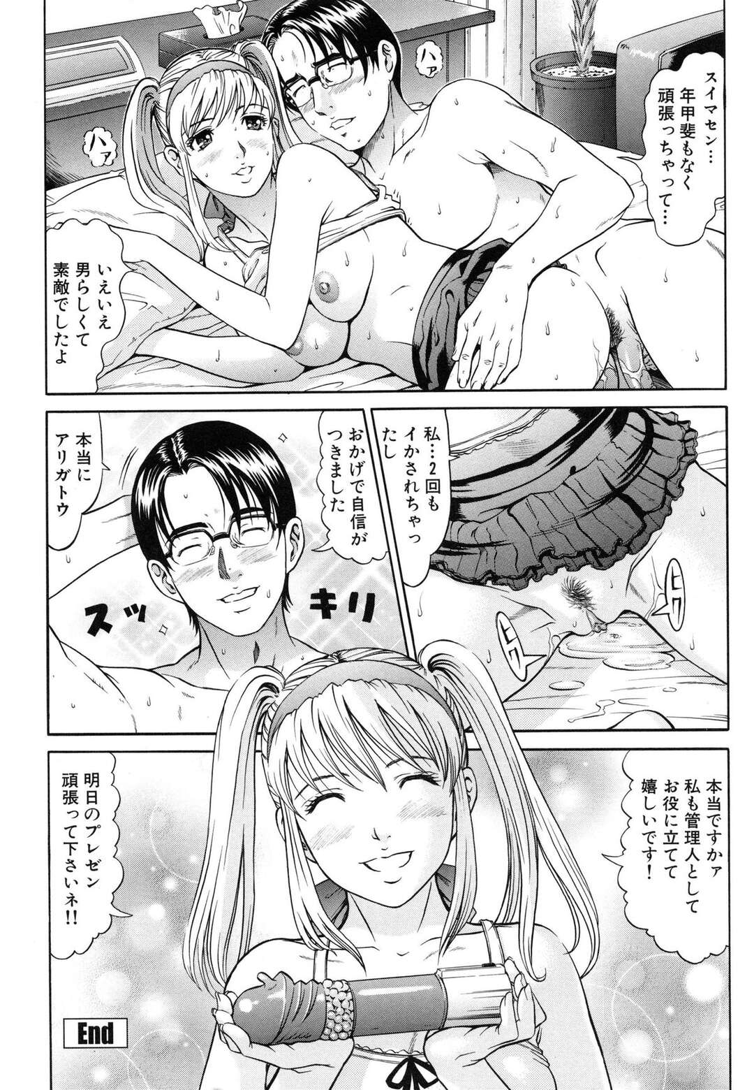 【エロ漫画】近所のサラリーマンとホテルにいき彼の会社のアダルトグッツを試すお姉さん…バイブを挿入してトロ顔で感じてしまう彼女に興奮して生ハメいちゃラブセックスで絶頂イキしちゃう【黒乃マサカド：アパートオブラバーズ 第3話】