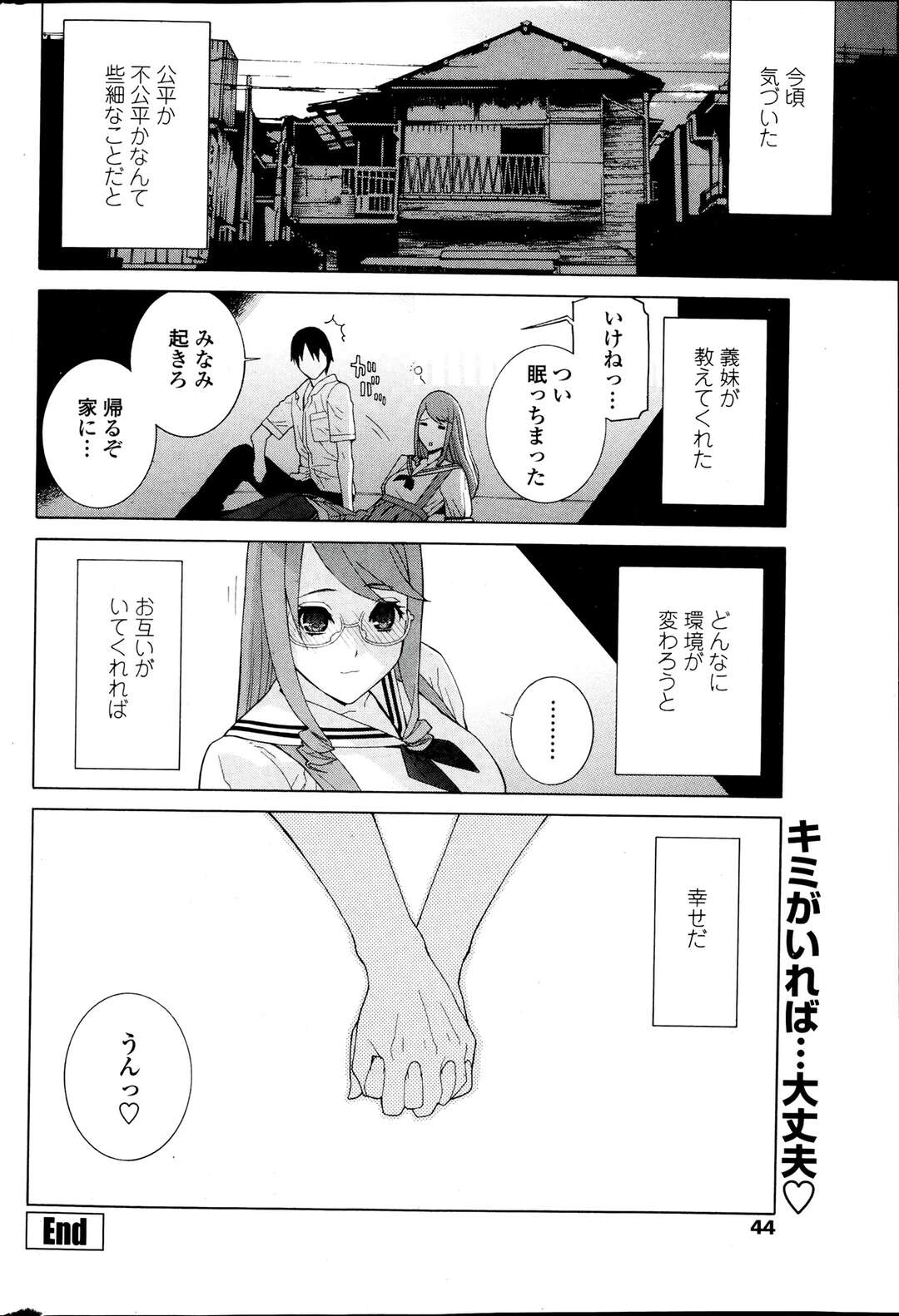 【エロ漫画】義兄を誘惑してエッチな事をするJKの義妹…発情を抑えられない彼女は騎乗位で積極的に腰を振りまくる！【志乃武丹英：義妹ボーダーレス】