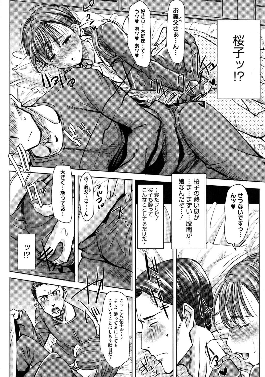 【エロ漫画】クズな弟に捨てられた姪っ子を養子として育て始めた叔父が、JKになった娘に告白されて処女をもらい中出セックスしちゃう【田中あじ：愛の娘…桜子】