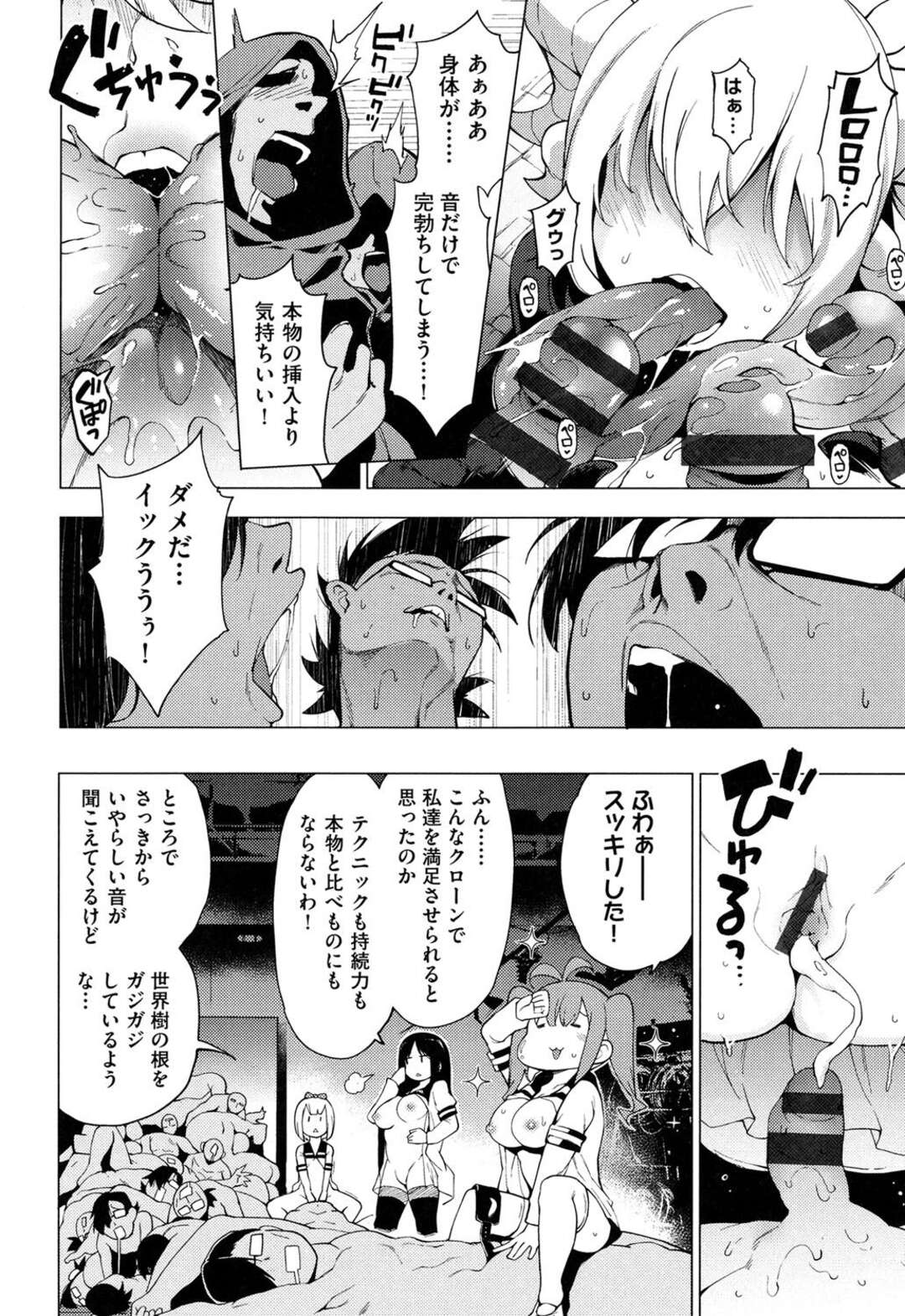 【エロ漫画】眠っている男を拘束して逆レイプザーメン搾取をして優位に立つ貧乳ちっぱいの女たち…男のザーメン搾取が終わった後、彼女たちは色々失敗してしまい触手生物が目覚めてしまった！なすすべもなく触手に絡め取られてしまって陵辱レイプされザーメンまみれになっちゃう【けんじ：味が濃いもの大好き☆伝説のニーズヘッグ!!】