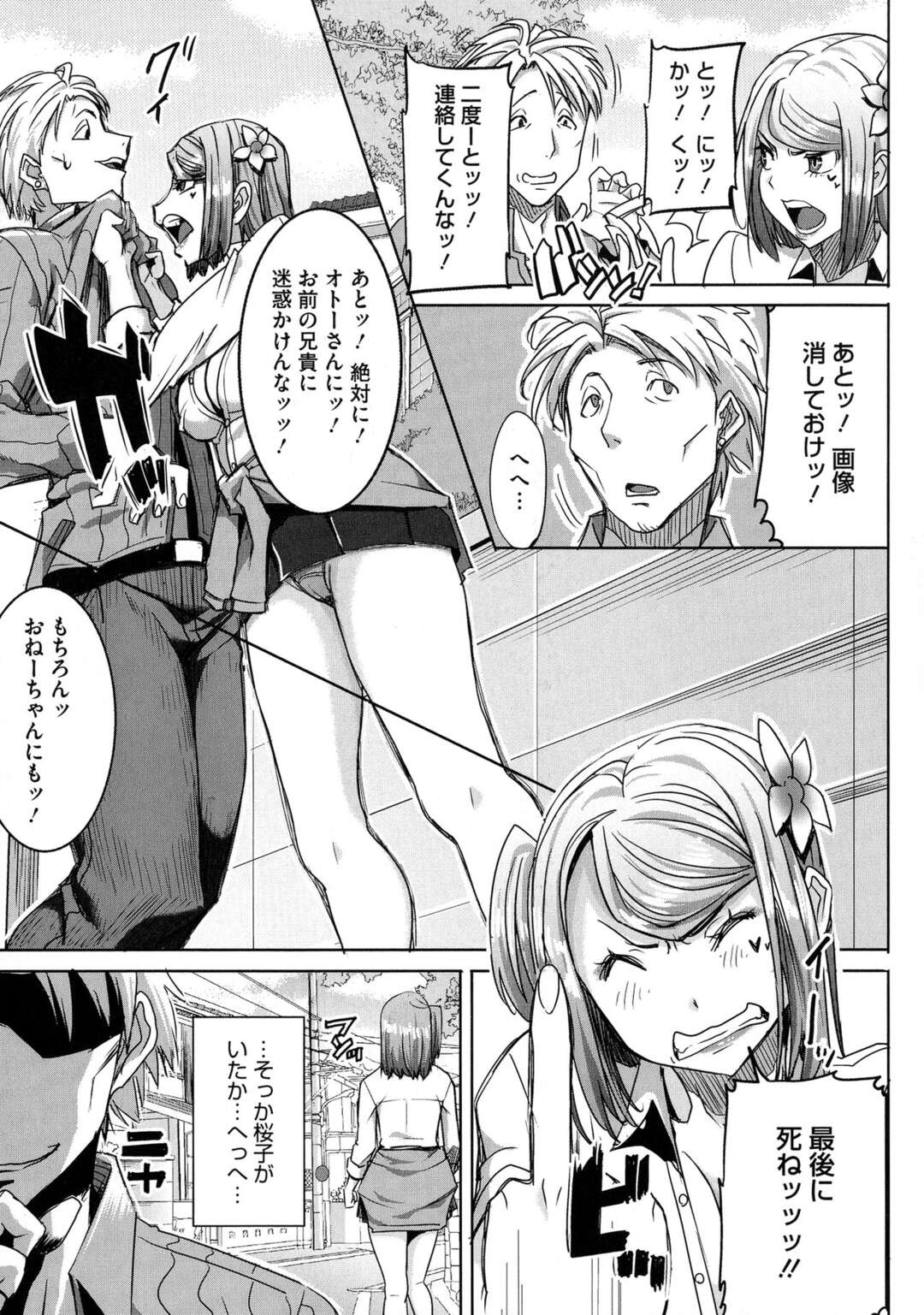 【エロ漫画】新しい父親と暮らし始めた巨乳JK…姉と共に父親の帰宅を裸エプロンで出迎えて、パイパンマンコを見せつけフェラに生挿入中出しセックスで喘ぎまくる！【田中あじ：愛の娘…桜子と咲櫻と心】