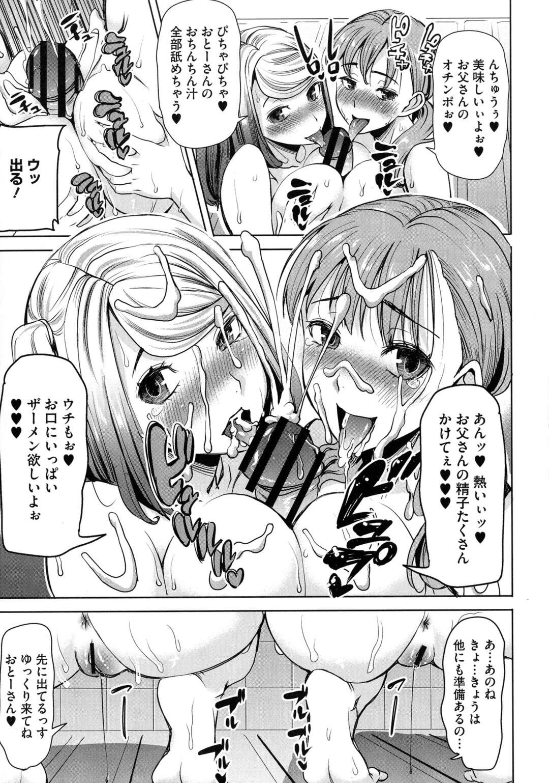 【エロ漫画】借金返済のために体を売ろうとしていたＪＫの娘たち…そこに父親が助けに入り、娘たちを連れ帰る。娘と父親は家に帰って近親相姦３Ｐセックスする。娘たちは父親のチンポを巨乳でパイズリしながらフェラし、気持ちよくなった父親は顔射する。父親は娘たちのマンコに電マを当てながら挿入し中出しされちゃう【田中あじ：愛の娘桜子　最終話】