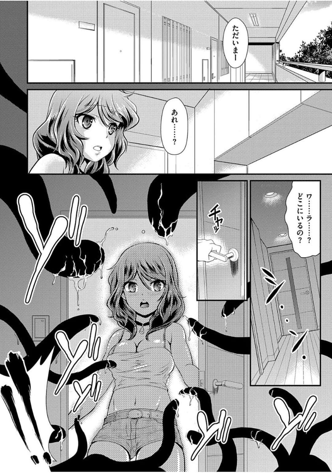 【エロ漫画】自宅に戻ると無口な少年に抱きつかれ彼を受け入れエッチしちゃうお姉さん…触手で拘束されて乳首責めや2穴同時責めで激しいピストンでマゾアクメ【北かづき：淫卵2-Parasite Lover-】