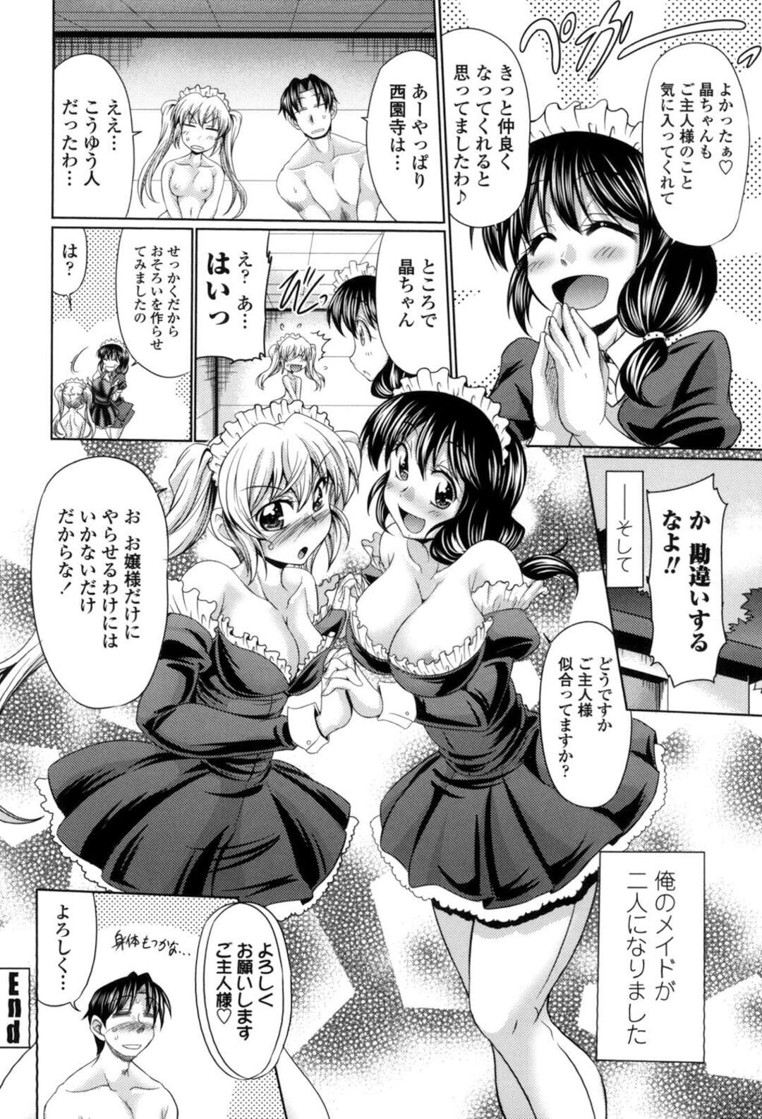 【エロ漫画】メイドになりエッチなご奉仕をする巨乳なクラスメイト…そんな彼女にも可愛い美少女メイドが付き添っていた、ご主人様に相応いか試してあげるとメイドのメイドとエッチ！【わらしべ：クラスメイド２】