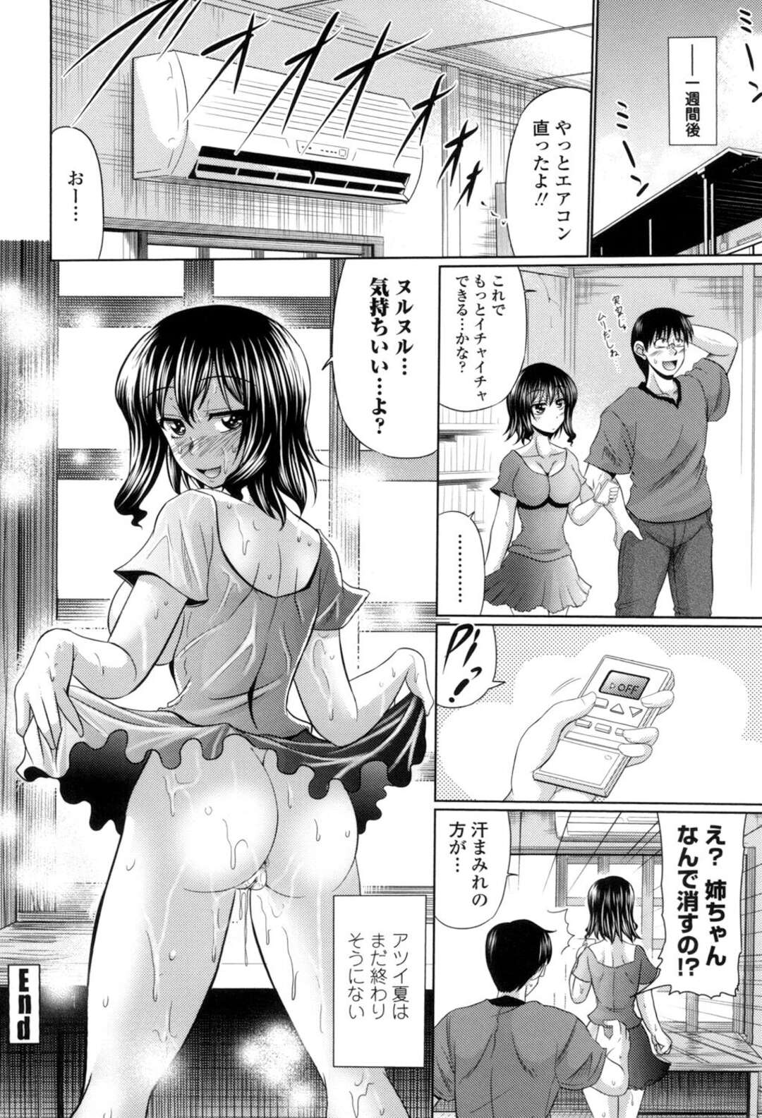 【エロ漫画】エアコンのない弟の部屋で汗だくでオナニーで誘惑する姉…弟は興奮して乳首舐めや生ハメイチャラブ汗だくセックスでトロ顔でアクメ堕ちしちゃう！【わらしべ：残暑は続くよどこまでも】