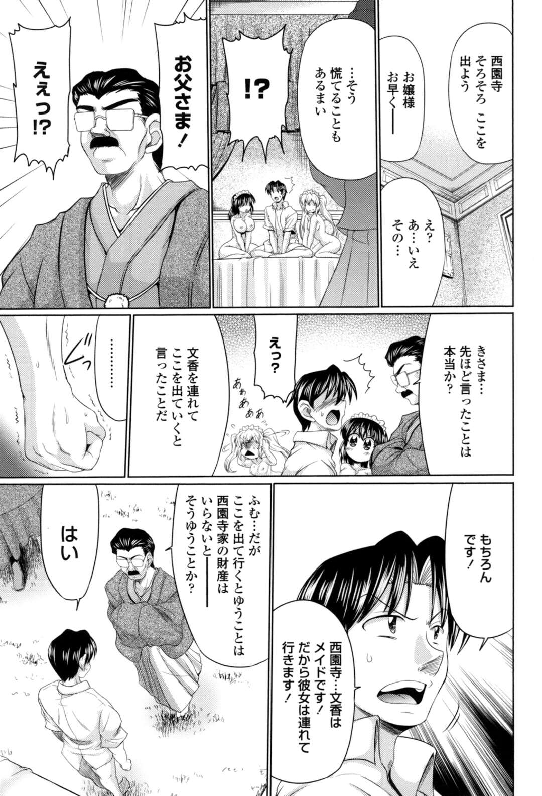 【エロ漫画】庶民の男とつきあっているのが父親にバレお屋敷に監禁されたお嬢様…彼氏が連れ出しにやってきたが、お嬢様がうれしすぎて彼氏に襲いかかりセックスしちゃう【わらしべ：クラスメイド３】