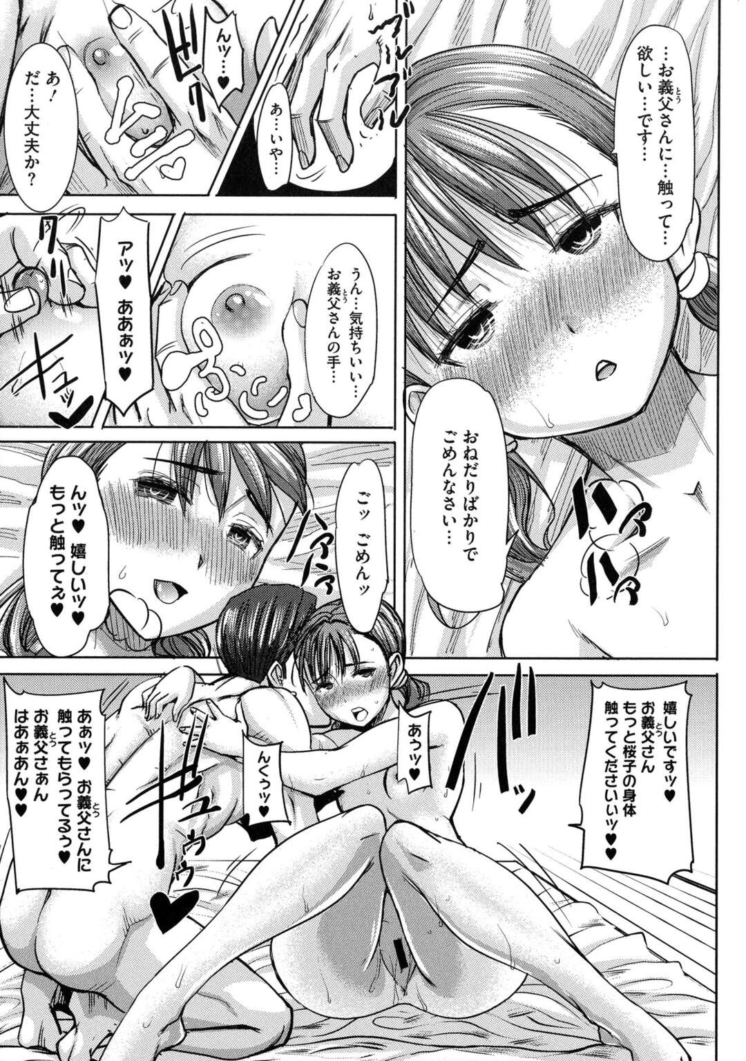 【エロ漫画】クズな弟に捨てられた姪っ子を養子として育て始めた叔父が、JKになった娘に告白されて処女をもらい中出セックスしちゃう【田中あじ：愛の娘…桜子】