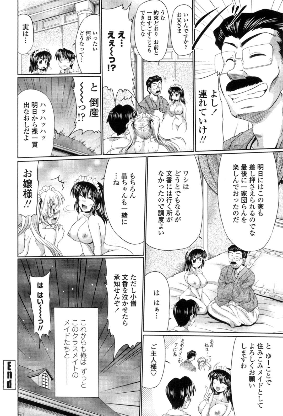 【エロ漫画】庶民の男とつきあっているのが父親にバレお屋敷に監禁されたお嬢様…彼氏が連れ出しにやってきたが、お嬢様がうれしすぎて彼氏に襲いかかりセックスしちゃう【わらしべ：クラスメイド３】