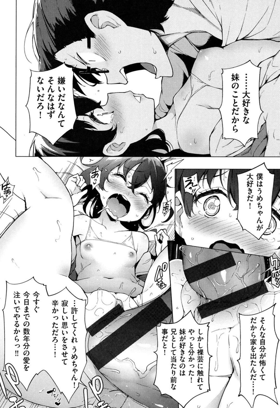 【エロ漫画】両親が旅行に出かけて美乳美少女な妹と二人きりになった兄が、朝からちんぽを求めてくる妹とひたすら愛し合いついに中出し近親相姦してしまう！【けんじ：最強っ！裸芸アイドル『キラ☆グルガールズ』！】