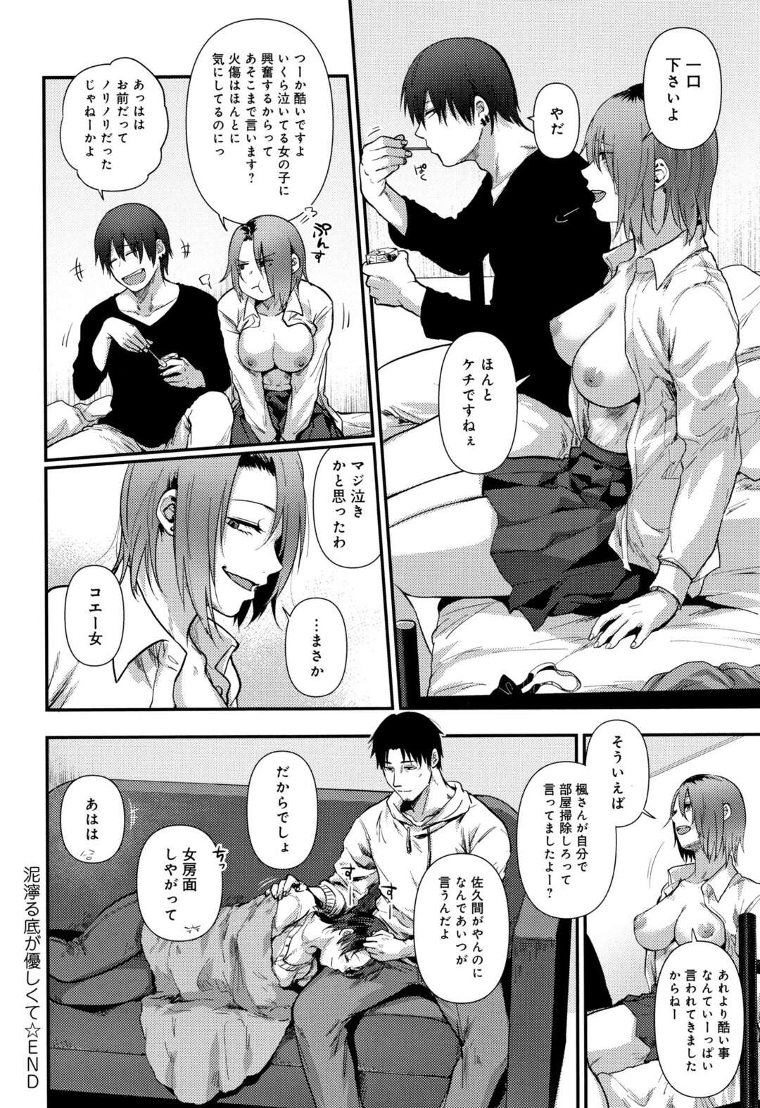 【エロ漫画】顔の火傷を前髪で隠すビッチな爆乳JKがセフレの先輩にイラマチオされパイパンまんこをくぱぁして中出しをおねだり。顔面見られ泣きながら中出しされ打ち解ける【咲次朗：泥濘る底が優しくて】